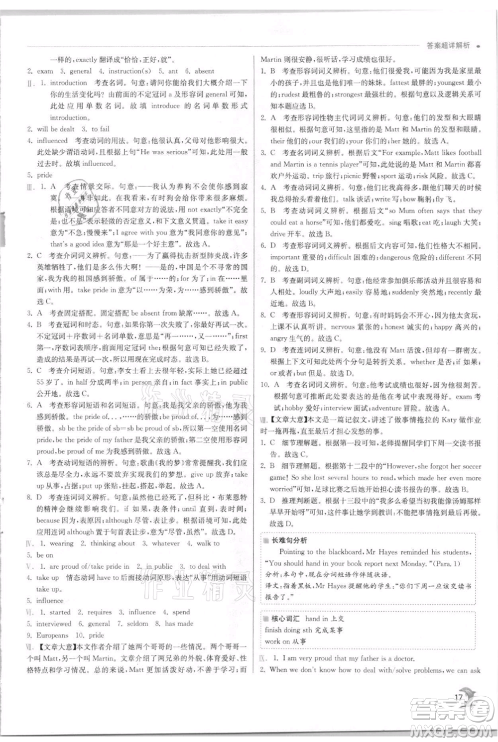 江蘇人民出版社2021實(shí)驗(yàn)班提優(yōu)訓(xùn)練九年級上冊英語人教版參考答案