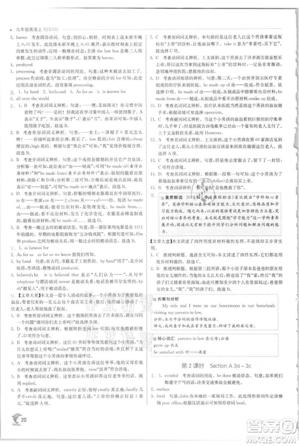 江蘇人民出版社2021實(shí)驗(yàn)班提優(yōu)訓(xùn)練九年級上冊英語人教版參考答案