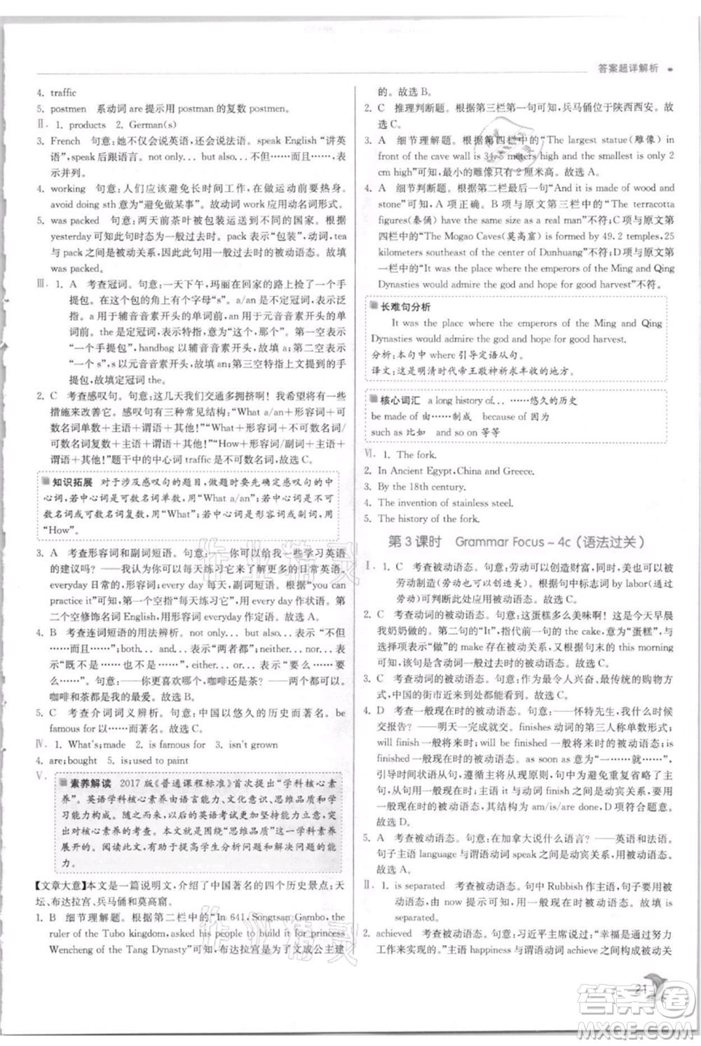 江蘇人民出版社2021實(shí)驗(yàn)班提優(yōu)訓(xùn)練九年級上冊英語人教版參考答案