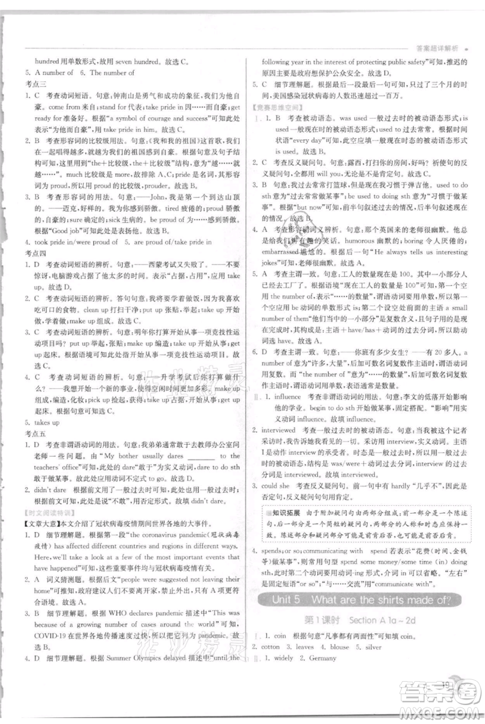 江蘇人民出版社2021實(shí)驗(yàn)班提優(yōu)訓(xùn)練九年級上冊英語人教版參考答案