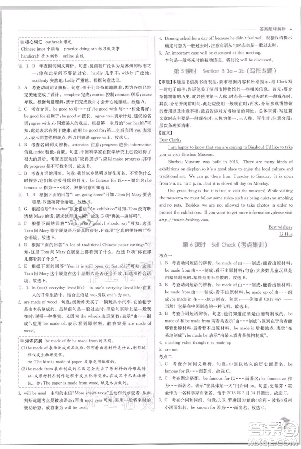 江蘇人民出版社2021實(shí)驗(yàn)班提優(yōu)訓(xùn)練九年級上冊英語人教版參考答案