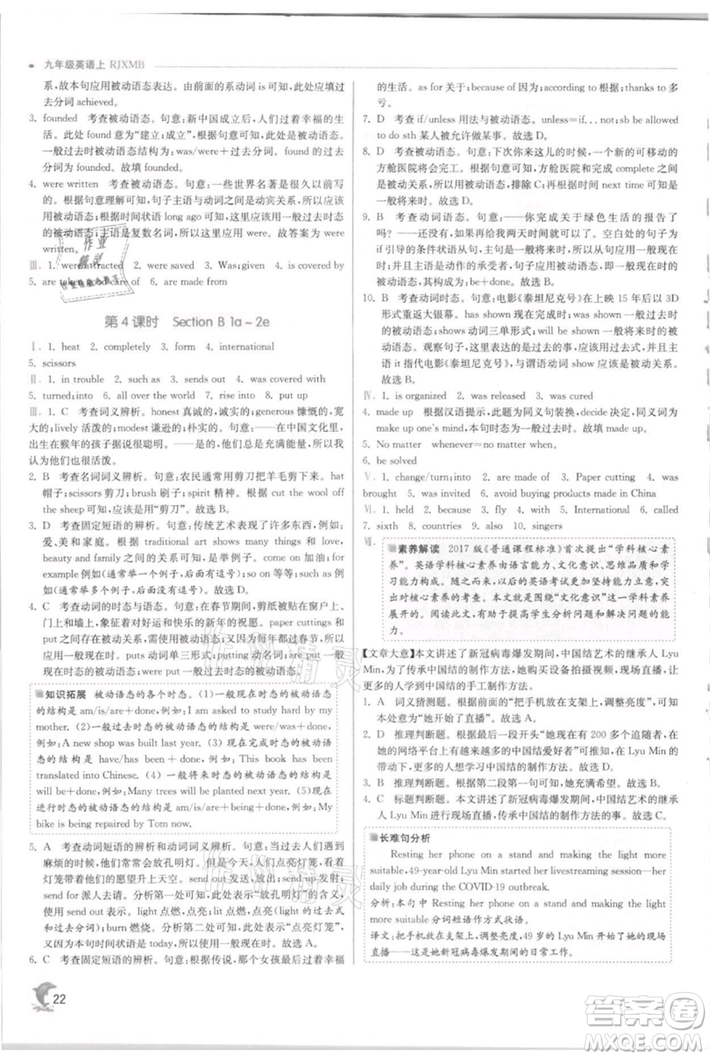 江蘇人民出版社2021實(shí)驗(yàn)班提優(yōu)訓(xùn)練九年級上冊英語人教版參考答案