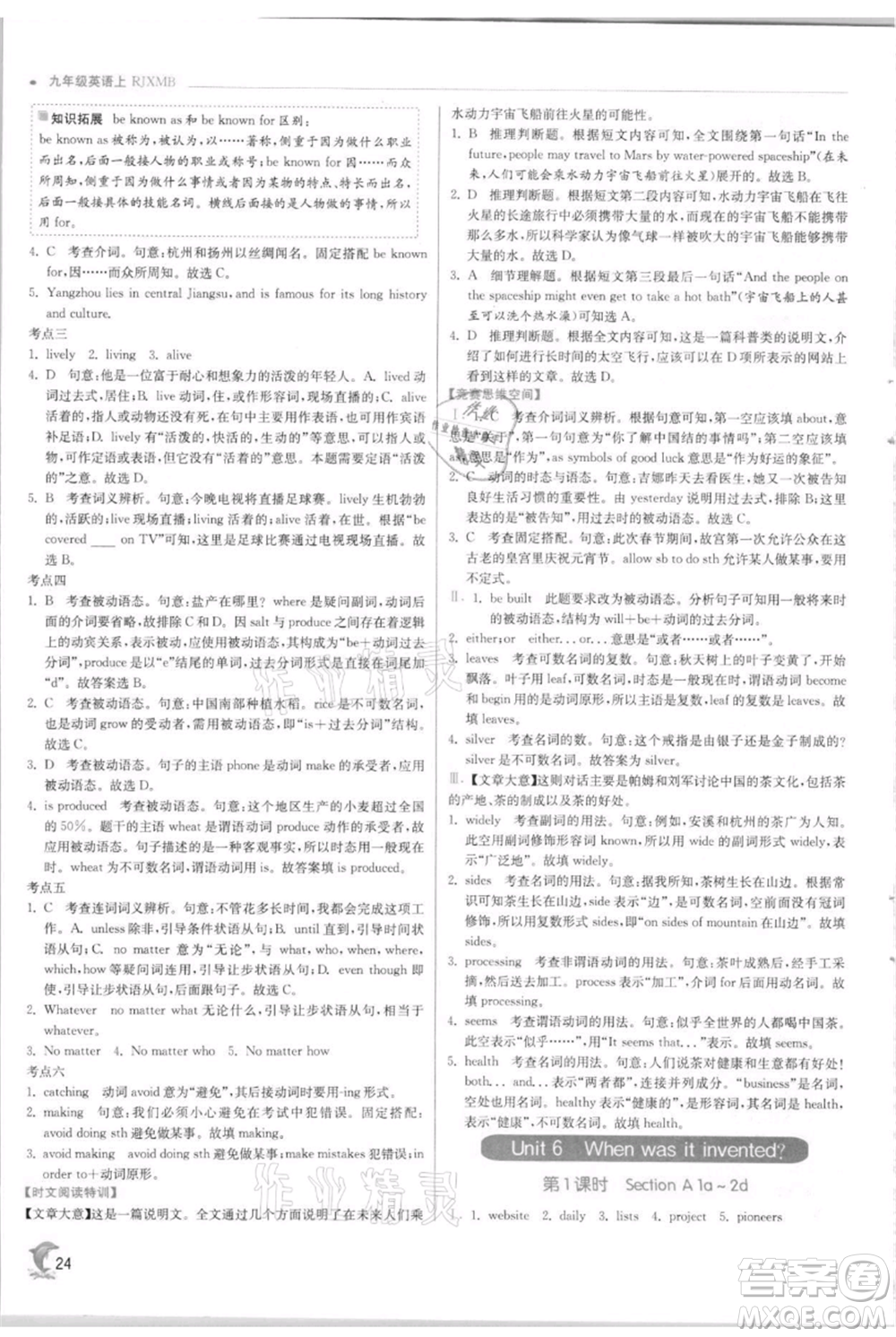 江蘇人民出版社2021實(shí)驗(yàn)班提優(yōu)訓(xùn)練九年級上冊英語人教版參考答案