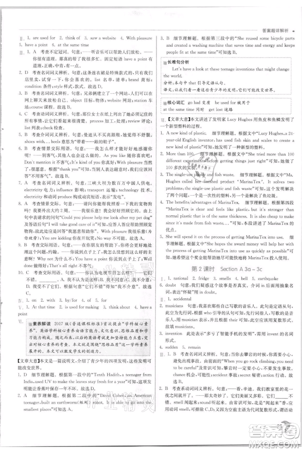 江蘇人民出版社2021實(shí)驗(yàn)班提優(yōu)訓(xùn)練九年級上冊英語人教版參考答案