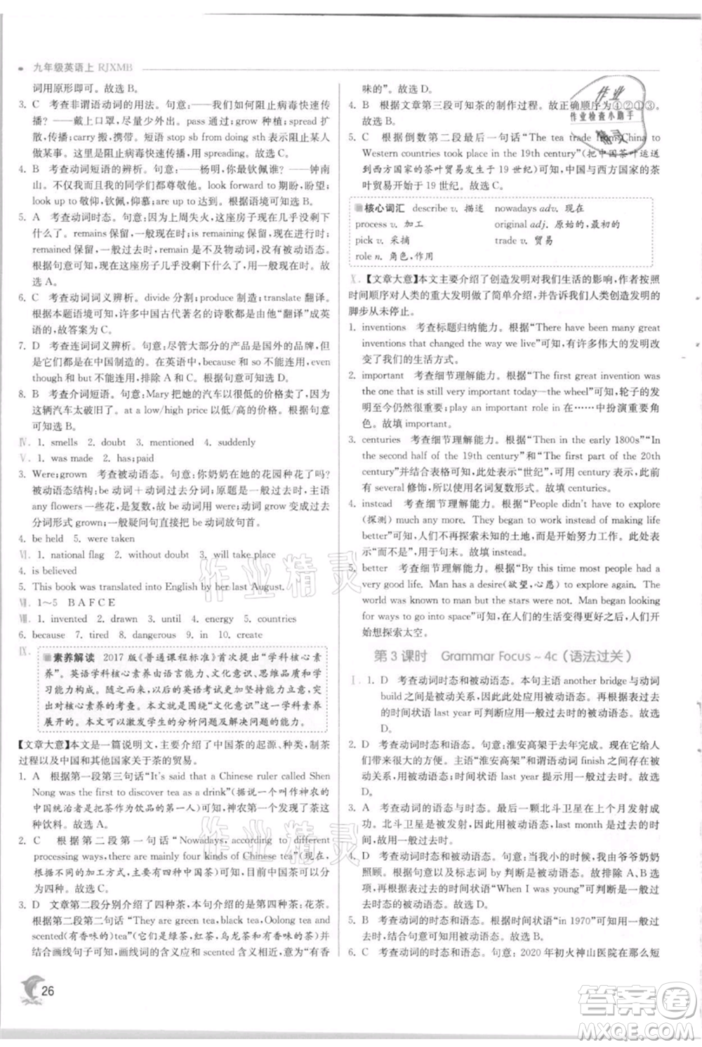 江蘇人民出版社2021實(shí)驗(yàn)班提優(yōu)訓(xùn)練九年級上冊英語人教版參考答案
