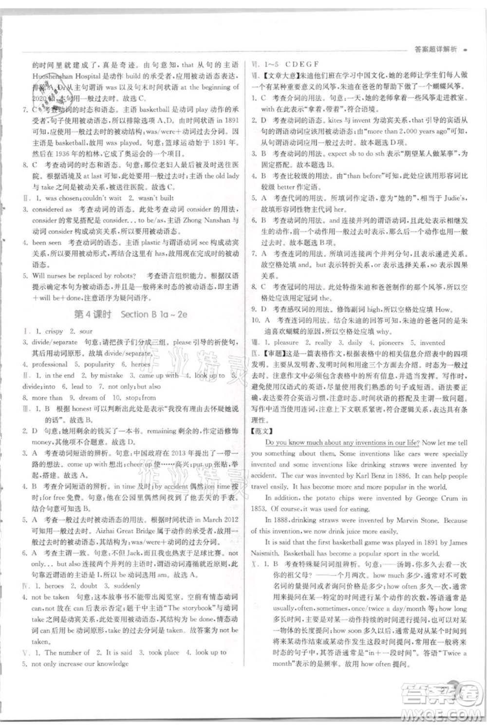 江蘇人民出版社2021實(shí)驗(yàn)班提優(yōu)訓(xùn)練九年級上冊英語人教版參考答案