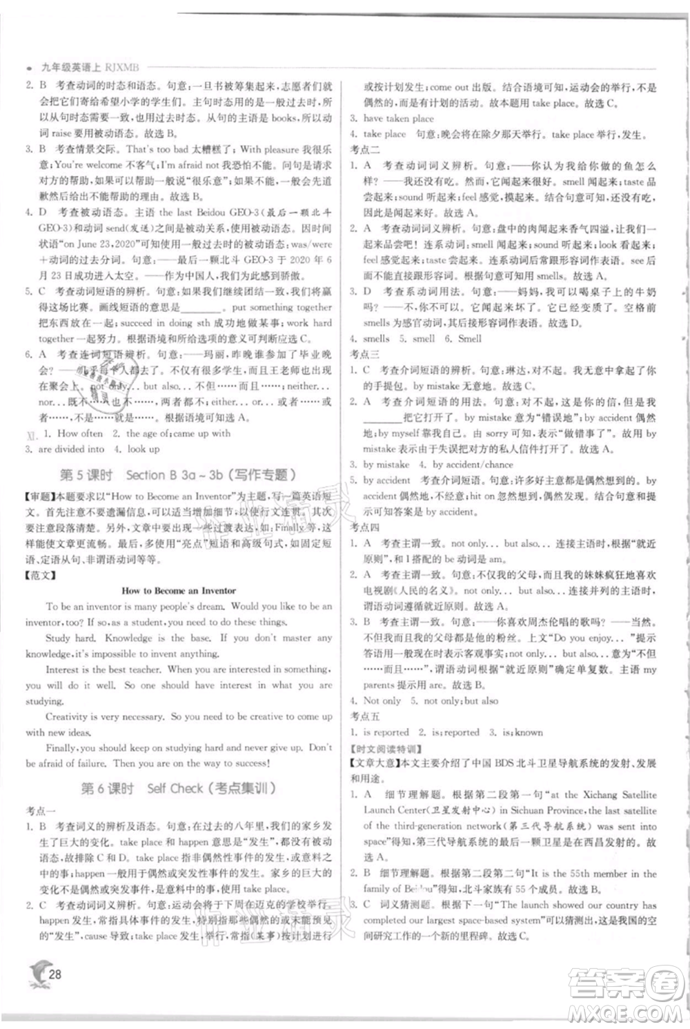 江蘇人民出版社2021實(shí)驗(yàn)班提優(yōu)訓(xùn)練九年級上冊英語人教版參考答案