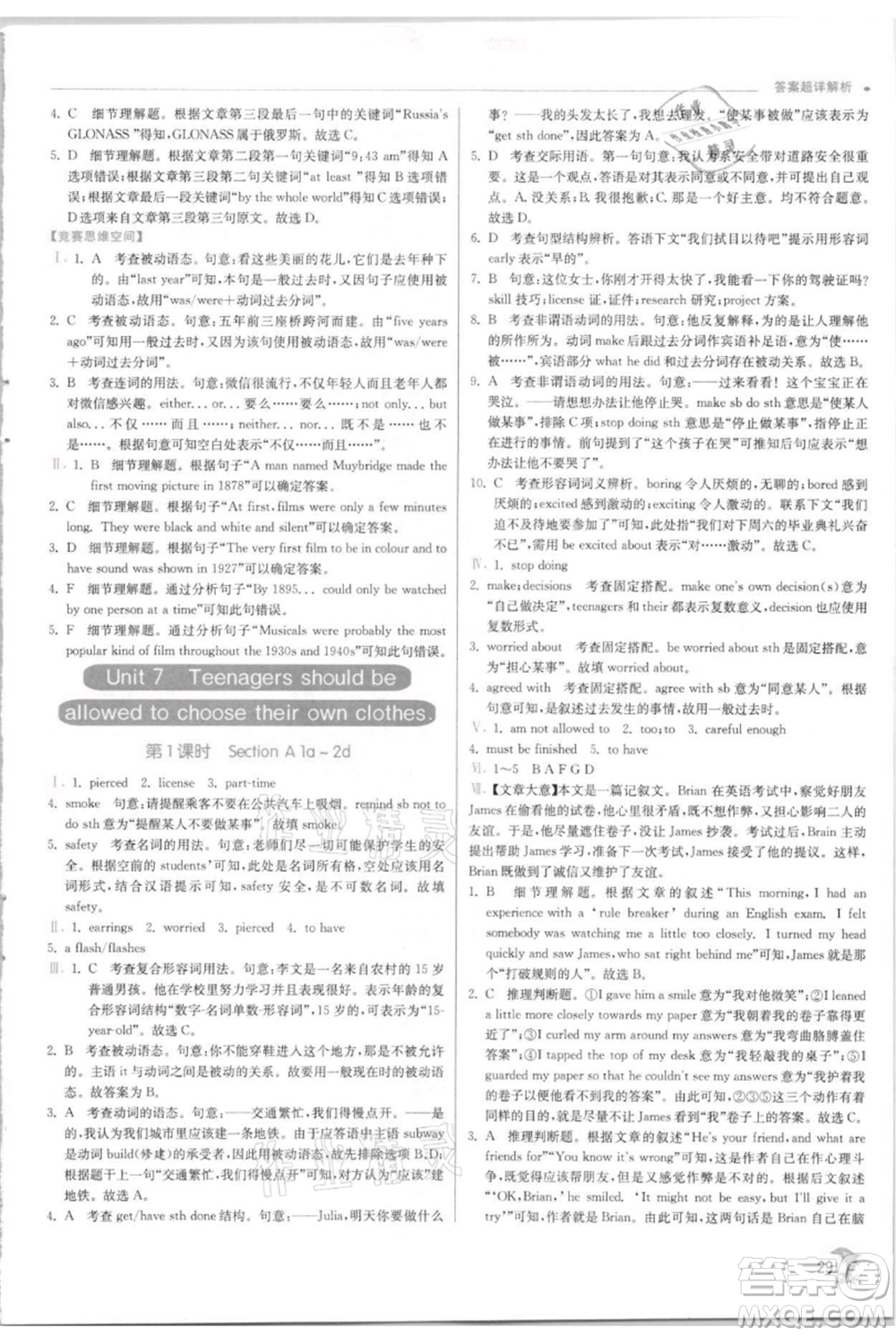 江蘇人民出版社2021實(shí)驗(yàn)班提優(yōu)訓(xùn)練九年級上冊英語人教版參考答案