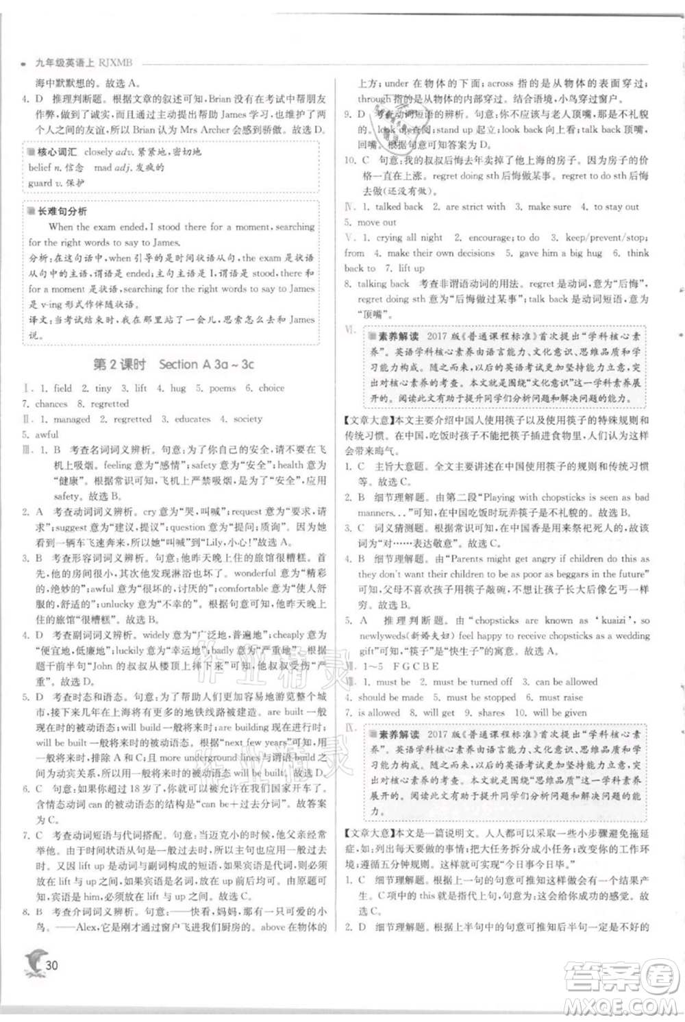 江蘇人民出版社2021實(shí)驗(yàn)班提優(yōu)訓(xùn)練九年級上冊英語人教版參考答案