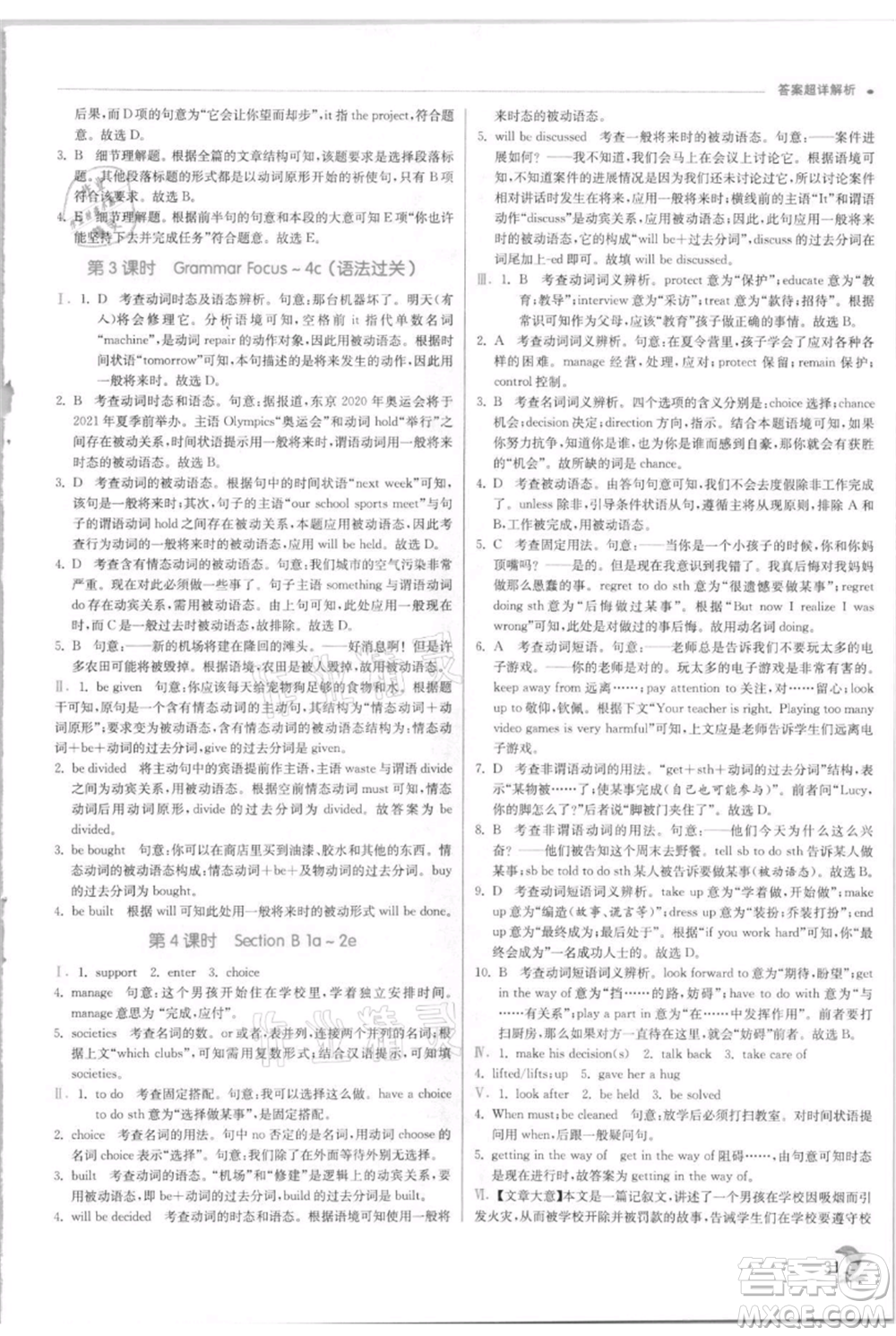 江蘇人民出版社2021實(shí)驗(yàn)班提優(yōu)訓(xùn)練九年級上冊英語人教版參考答案