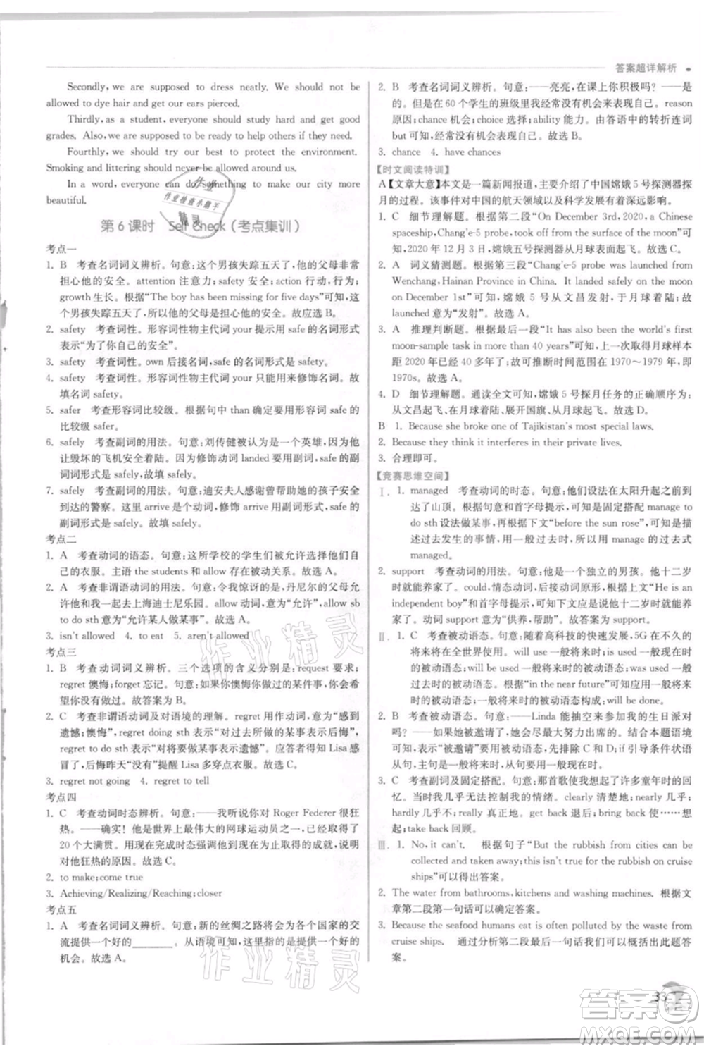 江蘇人民出版社2021實(shí)驗(yàn)班提優(yōu)訓(xùn)練九年級上冊英語人教版參考答案