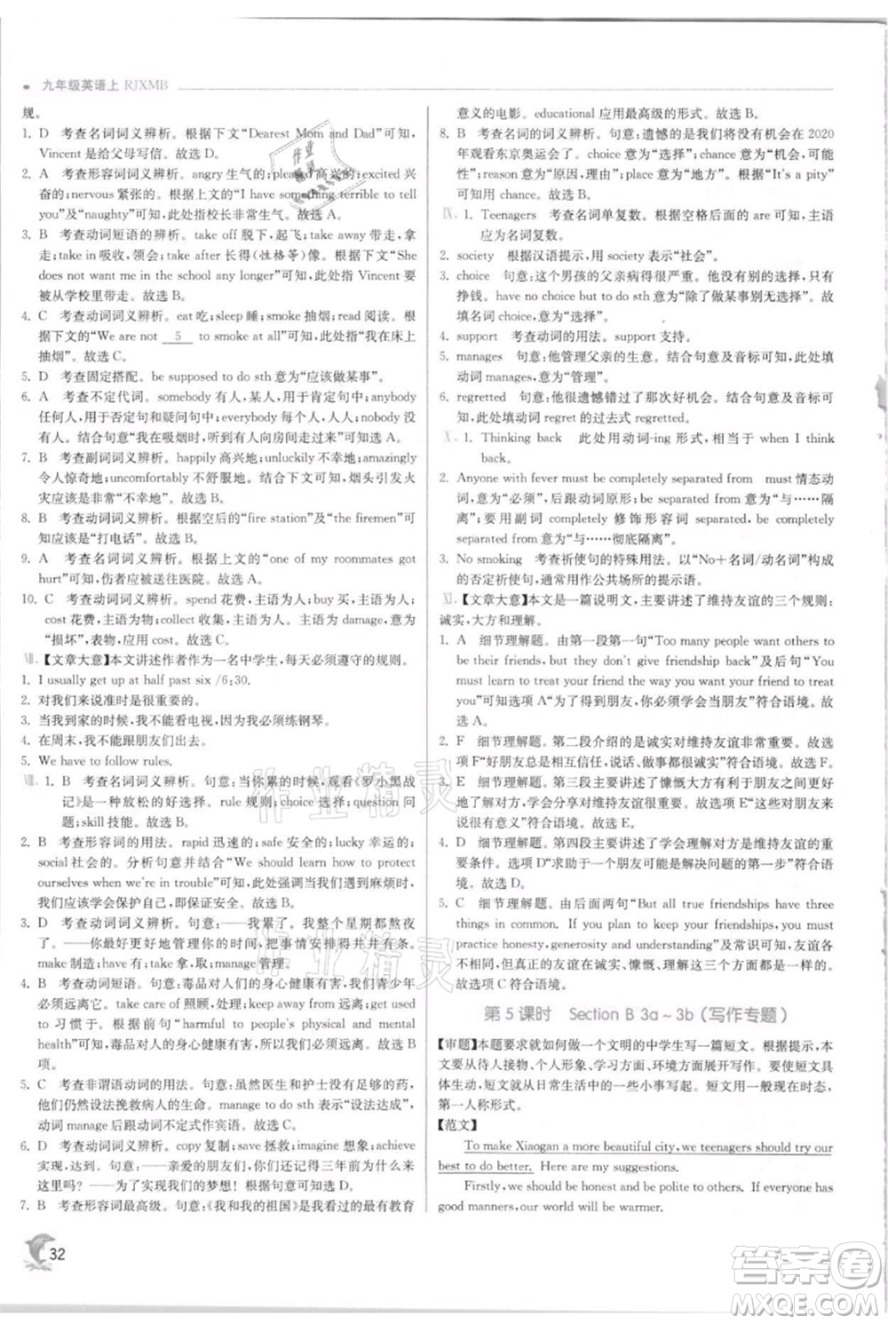江蘇人民出版社2021實(shí)驗(yàn)班提優(yōu)訓(xùn)練九年級上冊英語人教版參考答案