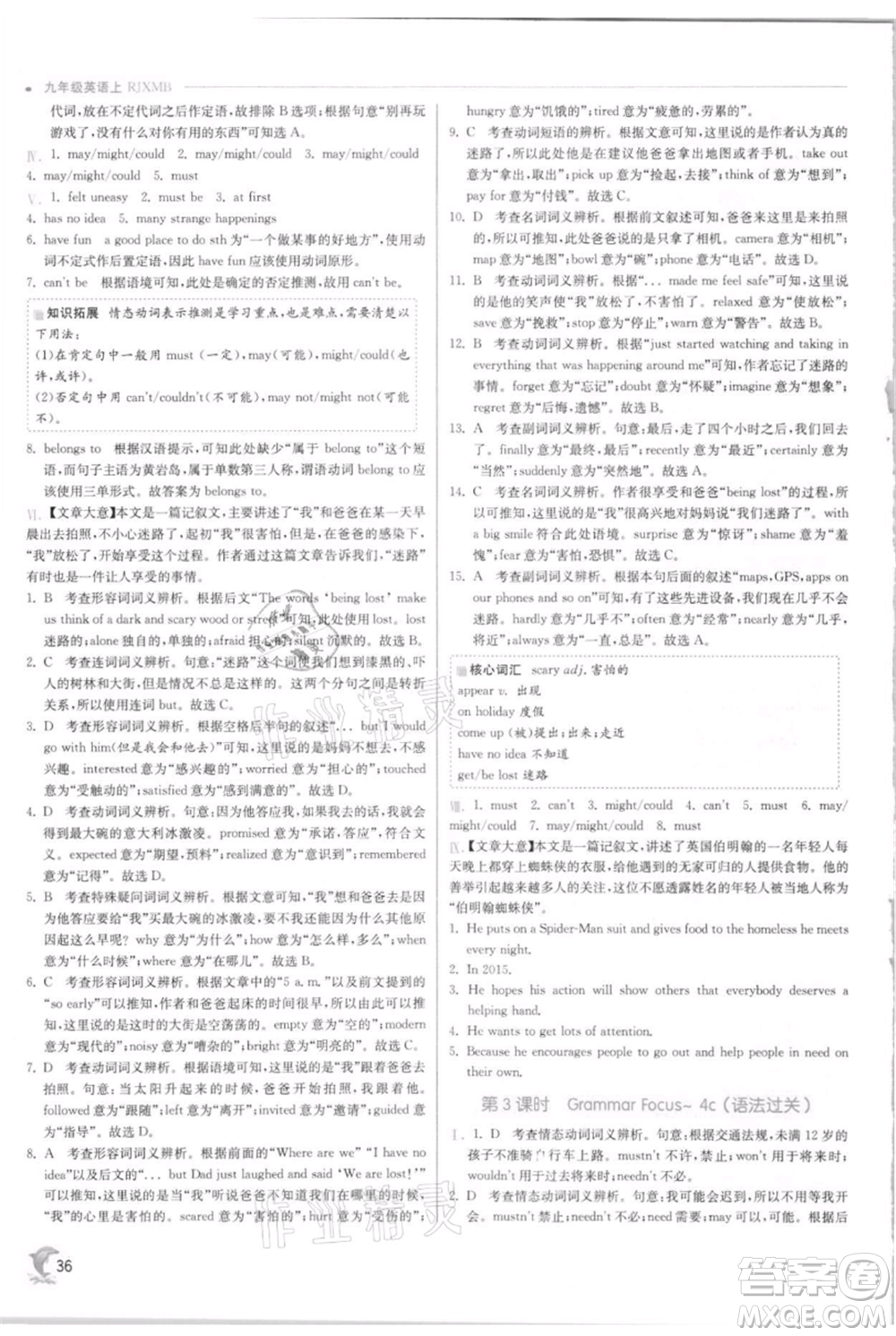 江蘇人民出版社2021實(shí)驗(yàn)班提優(yōu)訓(xùn)練九年級上冊英語人教版參考答案