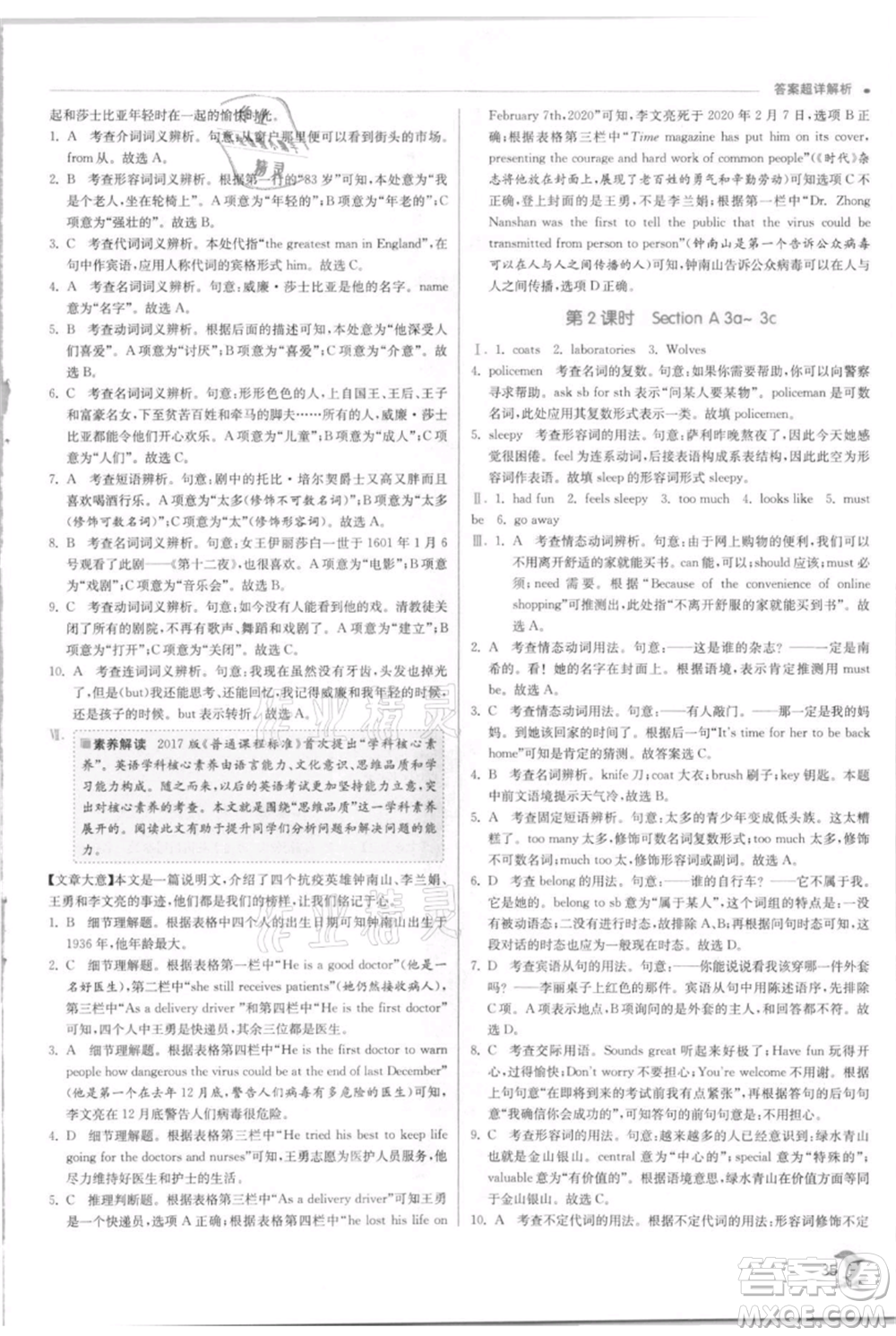 江蘇人民出版社2021實(shí)驗(yàn)班提優(yōu)訓(xùn)練九年級上冊英語人教版參考答案
