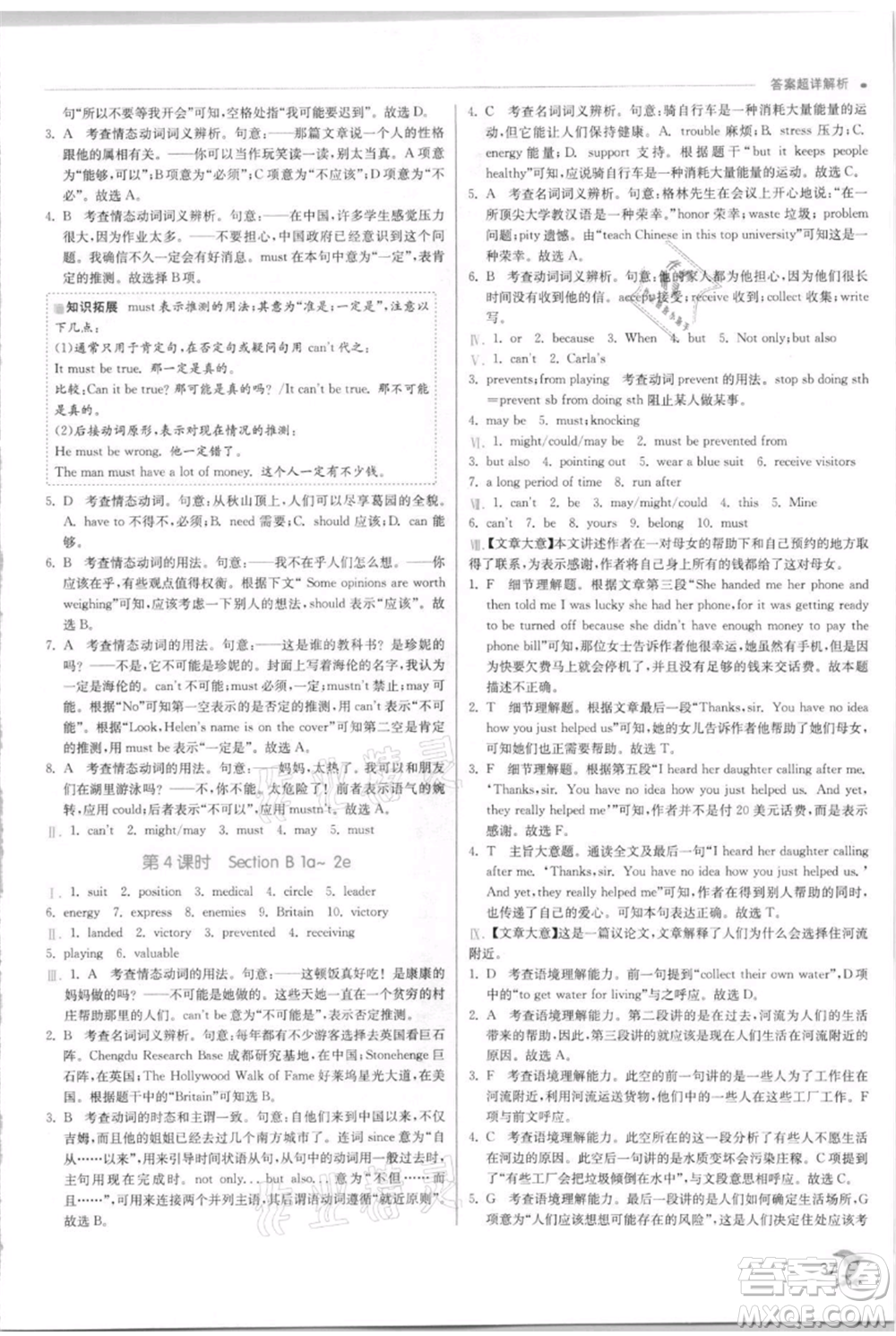 江蘇人民出版社2021實(shí)驗(yàn)班提優(yōu)訓(xùn)練九年級上冊英語人教版參考答案