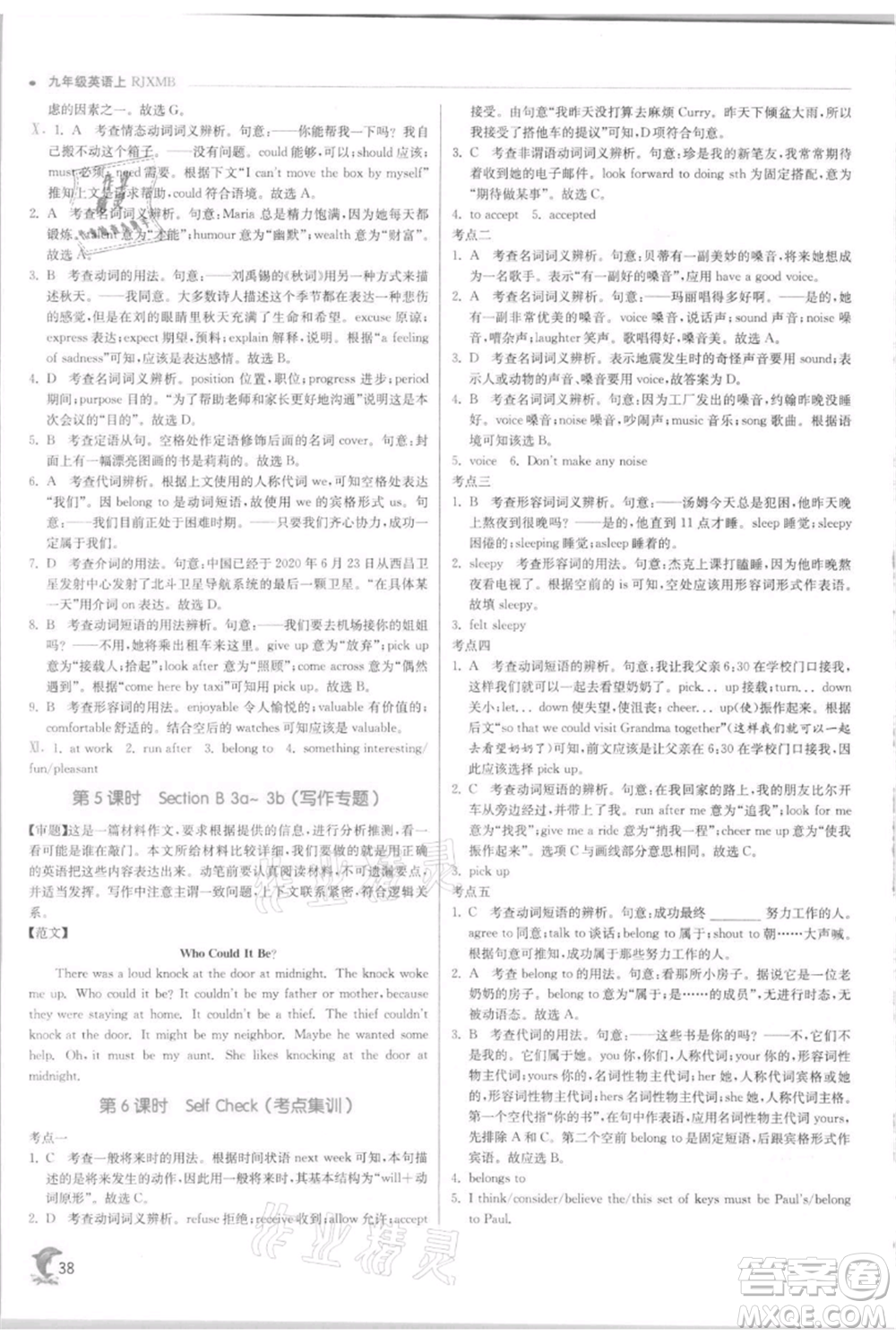 江蘇人民出版社2021實(shí)驗(yàn)班提優(yōu)訓(xùn)練九年級上冊英語人教版參考答案