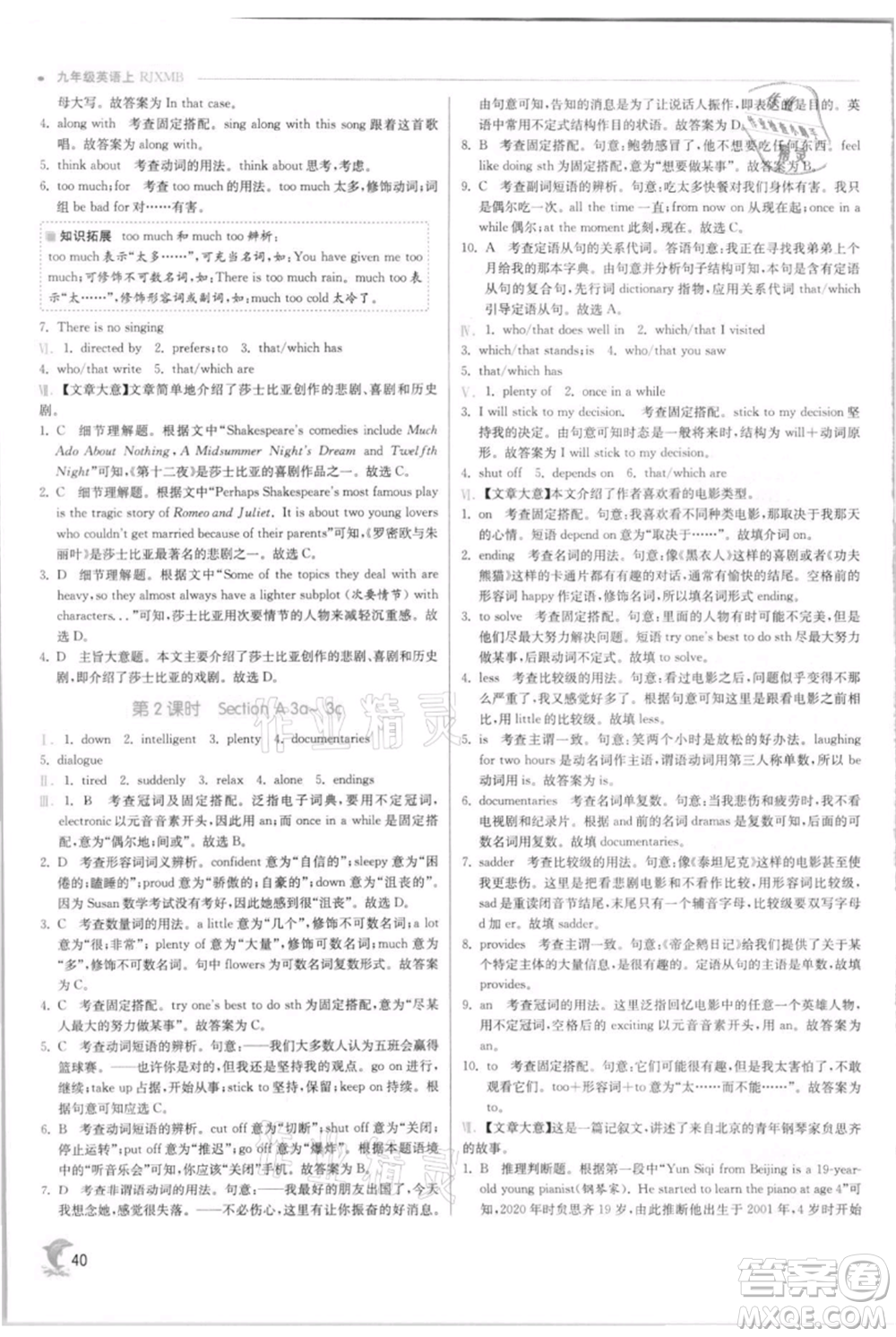 江蘇人民出版社2021實(shí)驗(yàn)班提優(yōu)訓(xùn)練九年級上冊英語人教版參考答案