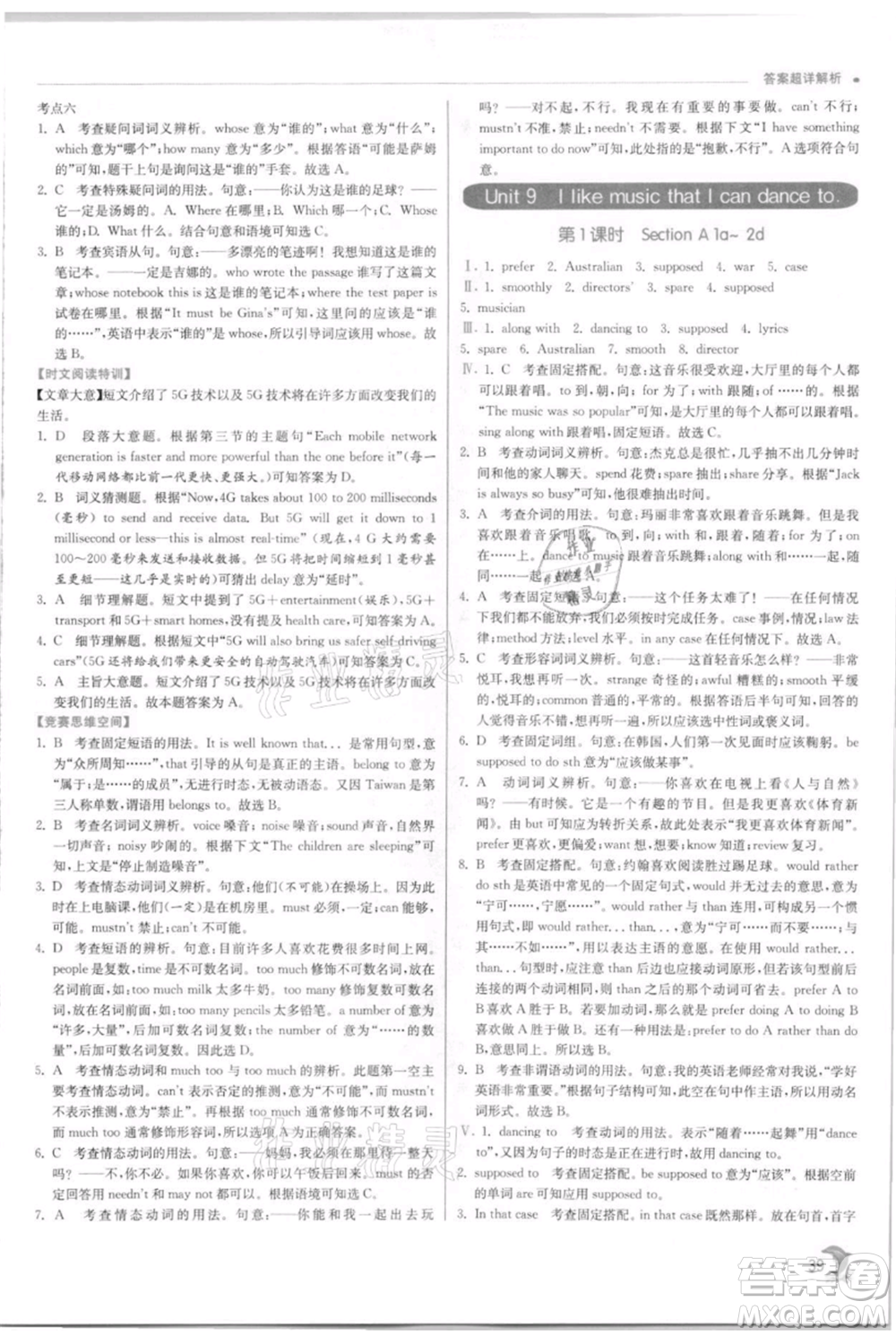 江蘇人民出版社2021實(shí)驗(yàn)班提優(yōu)訓(xùn)練九年級上冊英語人教版參考答案