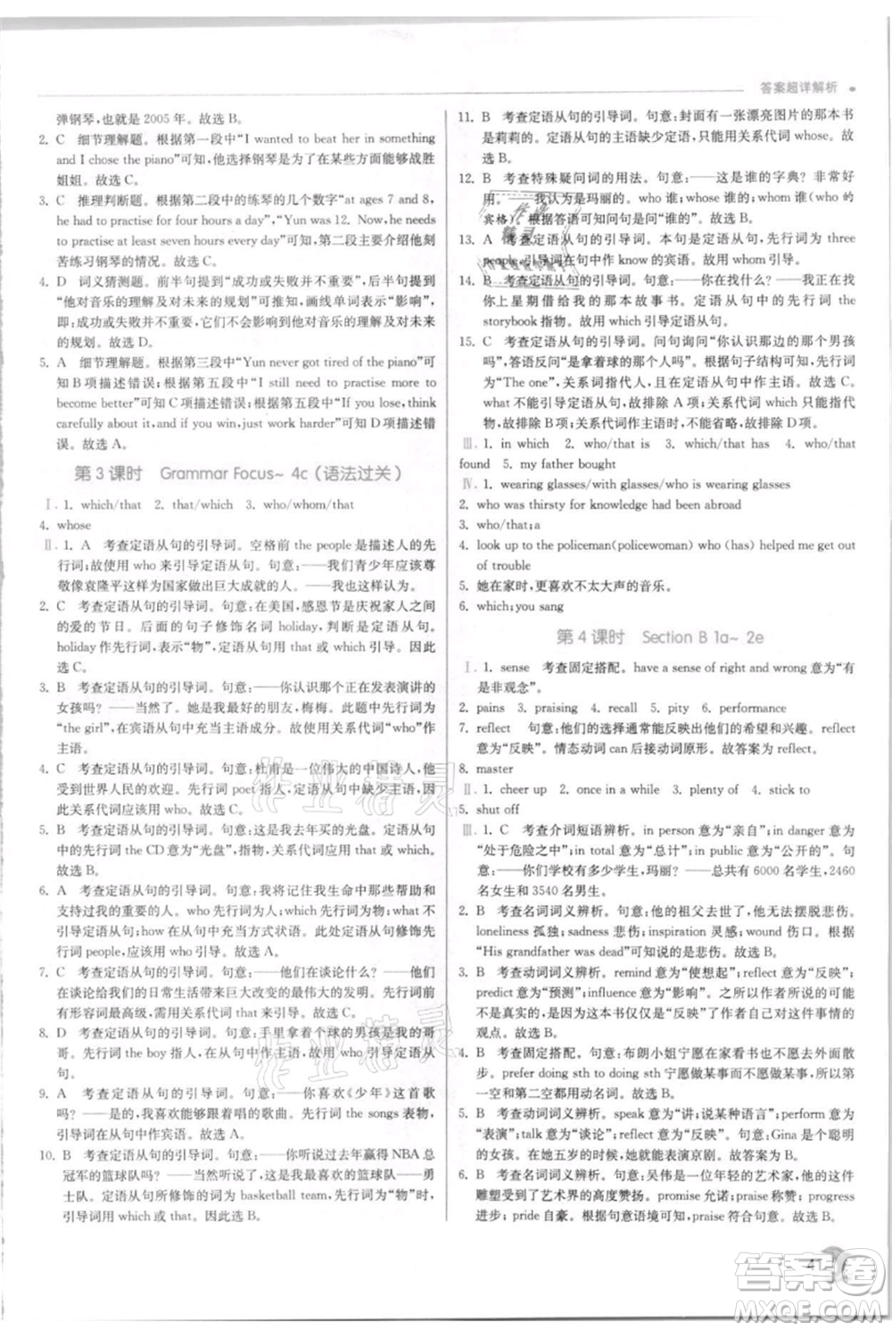 江蘇人民出版社2021實(shí)驗(yàn)班提優(yōu)訓(xùn)練九年級上冊英語人教版參考答案