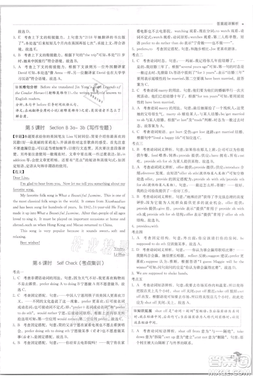 江蘇人民出版社2021實(shí)驗(yàn)班提優(yōu)訓(xùn)練九年級上冊英語人教版參考答案