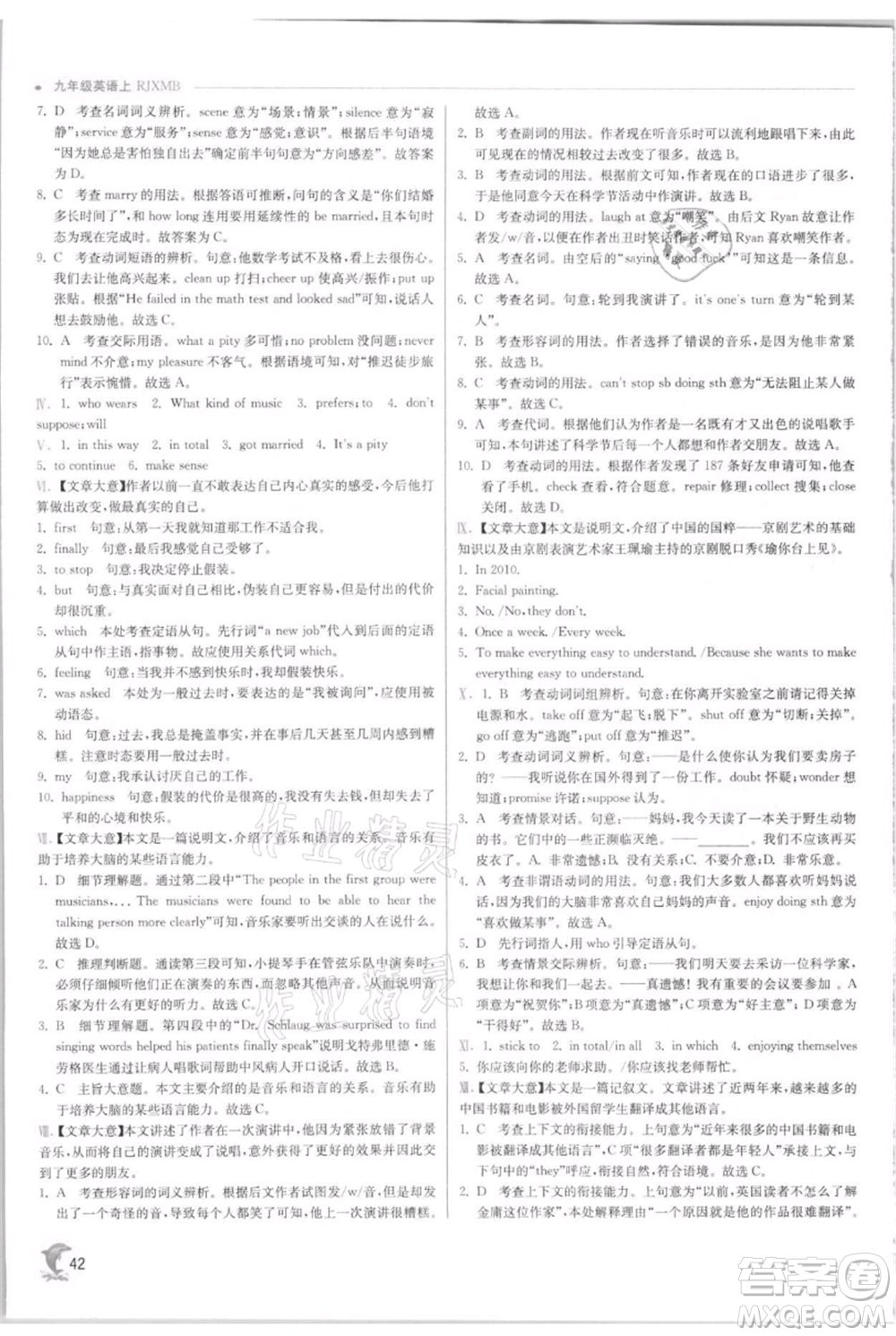 江蘇人民出版社2021實(shí)驗(yàn)班提優(yōu)訓(xùn)練九年級上冊英語人教版參考答案