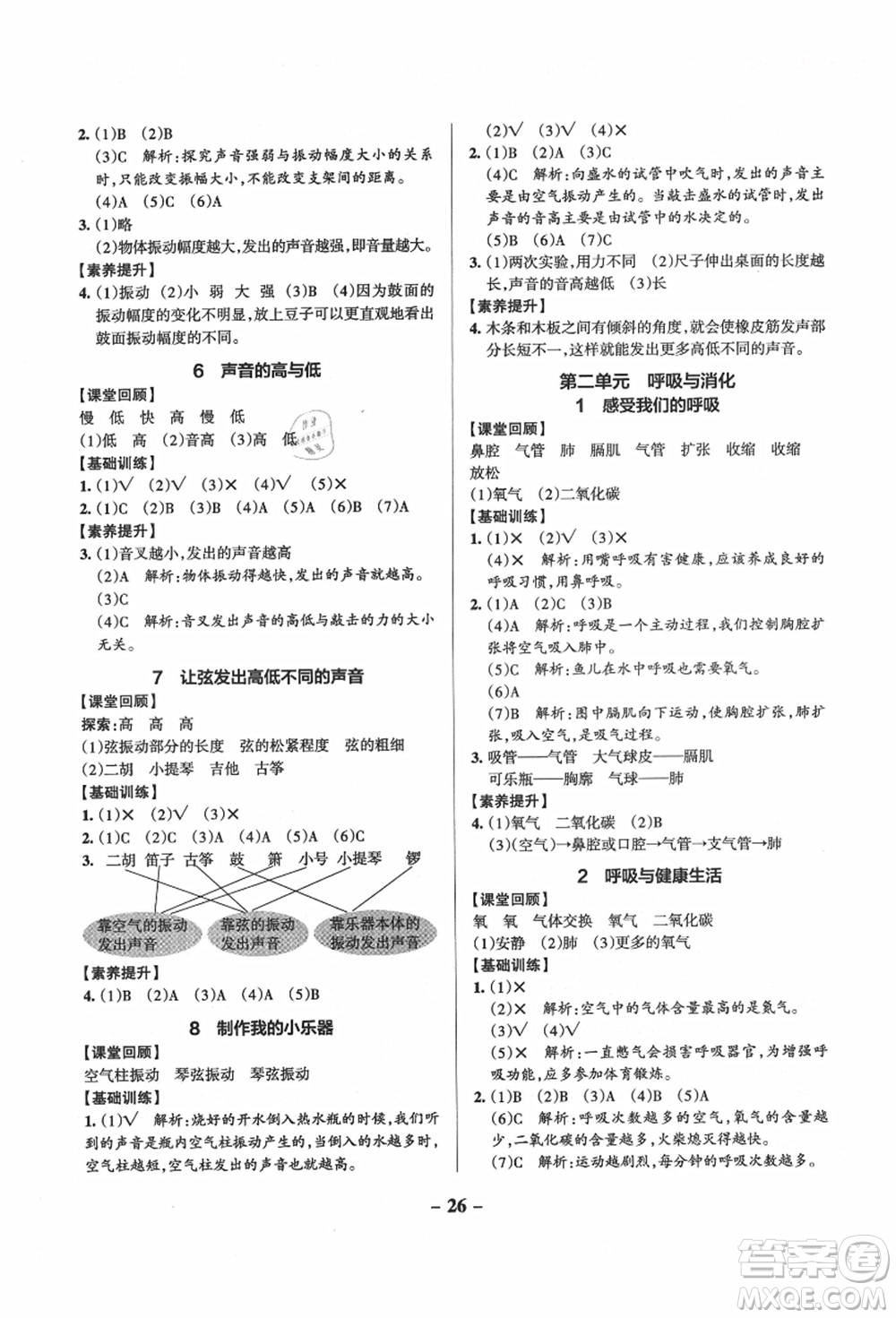 陜西師范大學(xué)出版總社有限公司2021秋季小學(xué)學(xué)霸作業(yè)本四年級(jí)科學(xué)上冊(cè)JK教科版答案