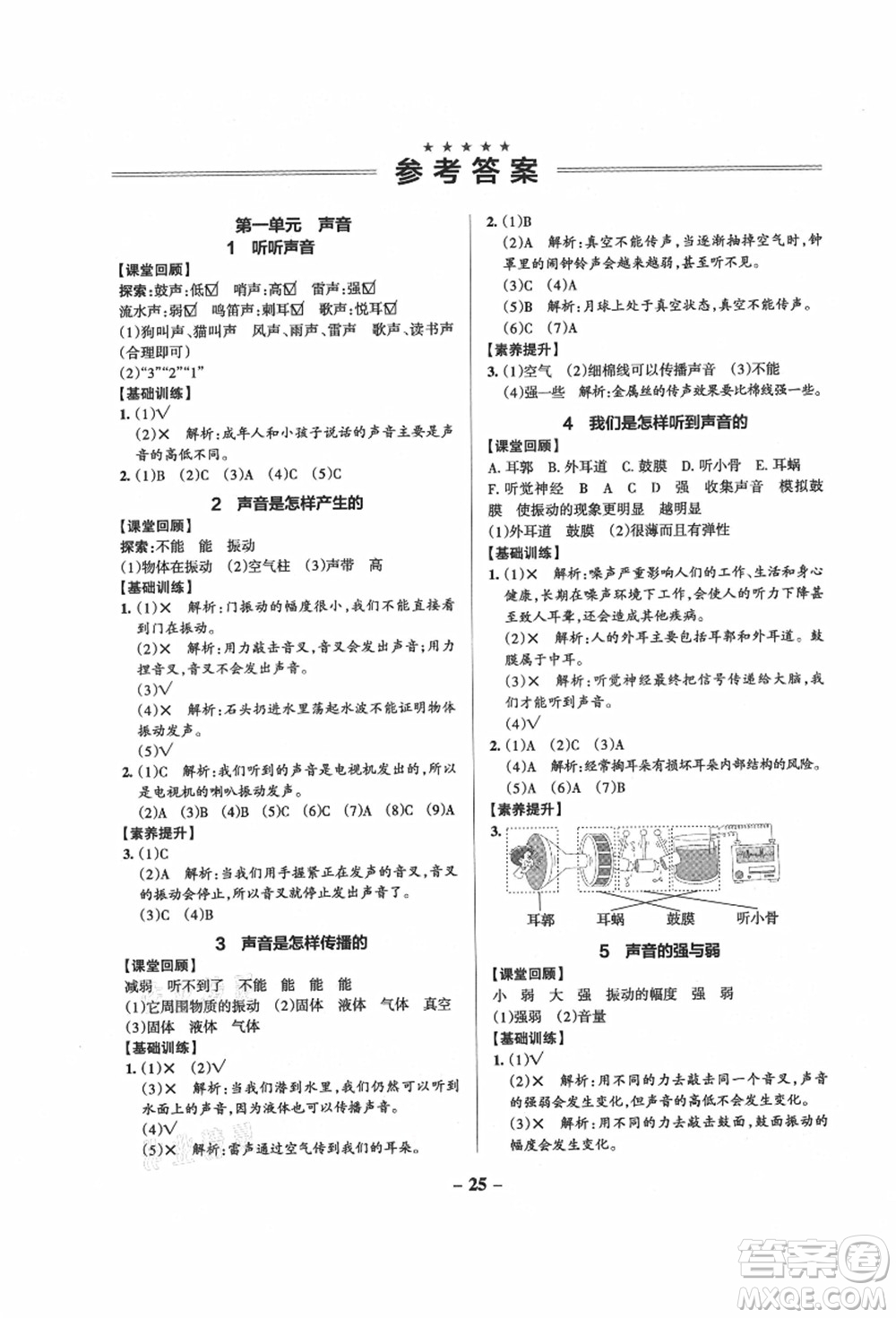陜西師范大學(xué)出版總社有限公司2021秋季小學(xué)學(xué)霸作業(yè)本四年級(jí)科學(xué)上冊(cè)JK教科版答案