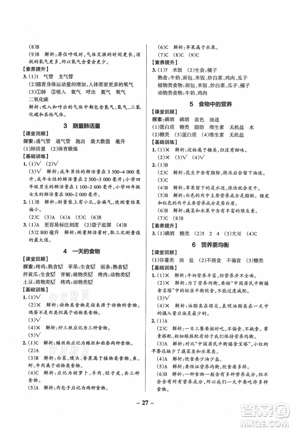 陜西師范大學(xué)出版總社有限公司2021秋季小學(xué)學(xué)霸作業(yè)本四年級(jí)科學(xué)上冊(cè)JK教科版答案