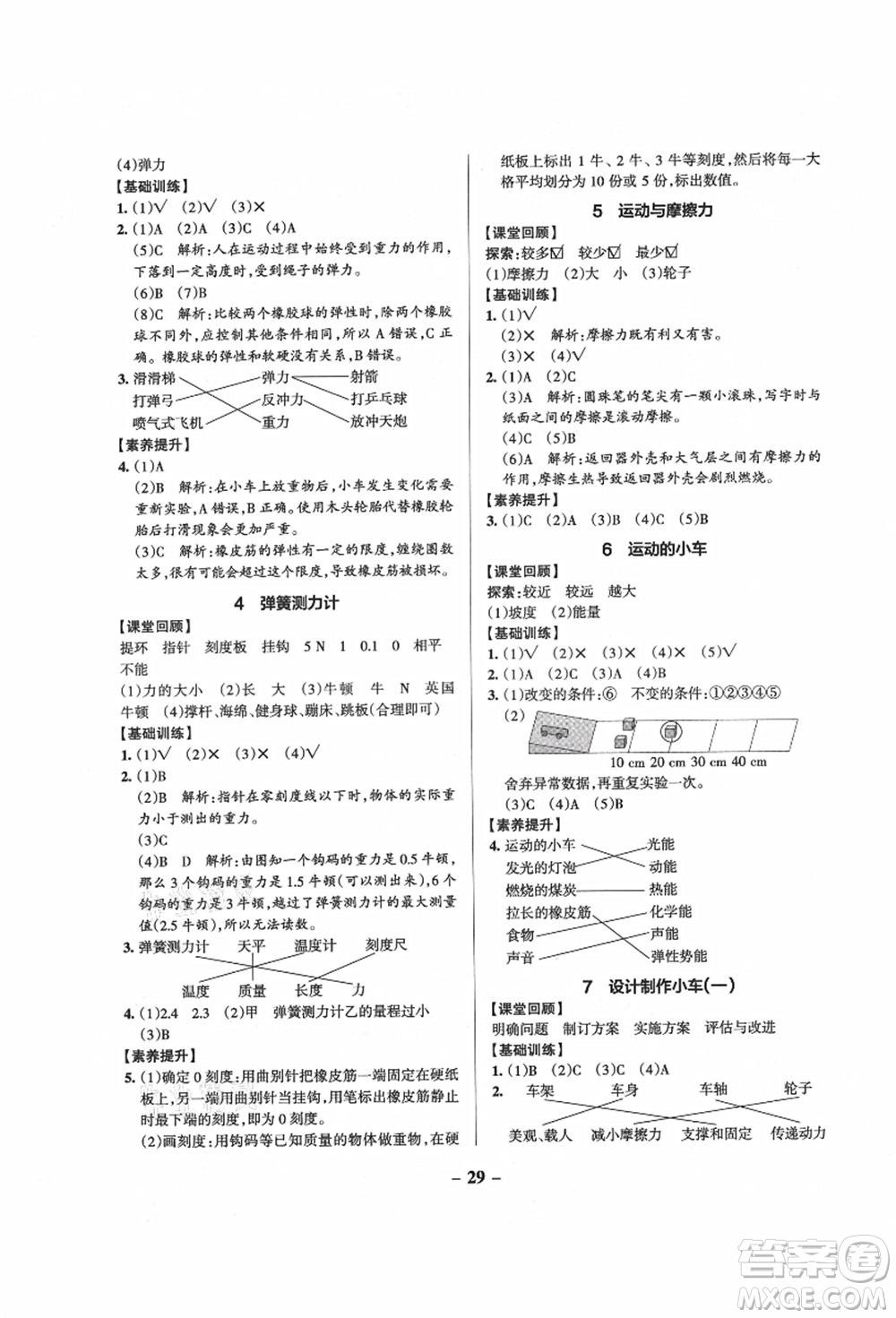 陜西師范大學(xué)出版總社有限公司2021秋季小學(xué)學(xué)霸作業(yè)本四年級(jí)科學(xué)上冊(cè)JK教科版答案