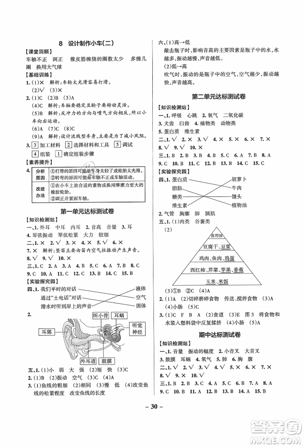 陜西師范大學(xué)出版總社有限公司2021秋季小學(xué)學(xué)霸作業(yè)本四年級(jí)科學(xué)上冊(cè)JK教科版答案