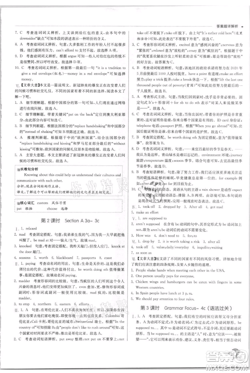江蘇人民出版社2021實(shí)驗(yàn)班提優(yōu)訓(xùn)練九年級上冊英語人教版參考答案