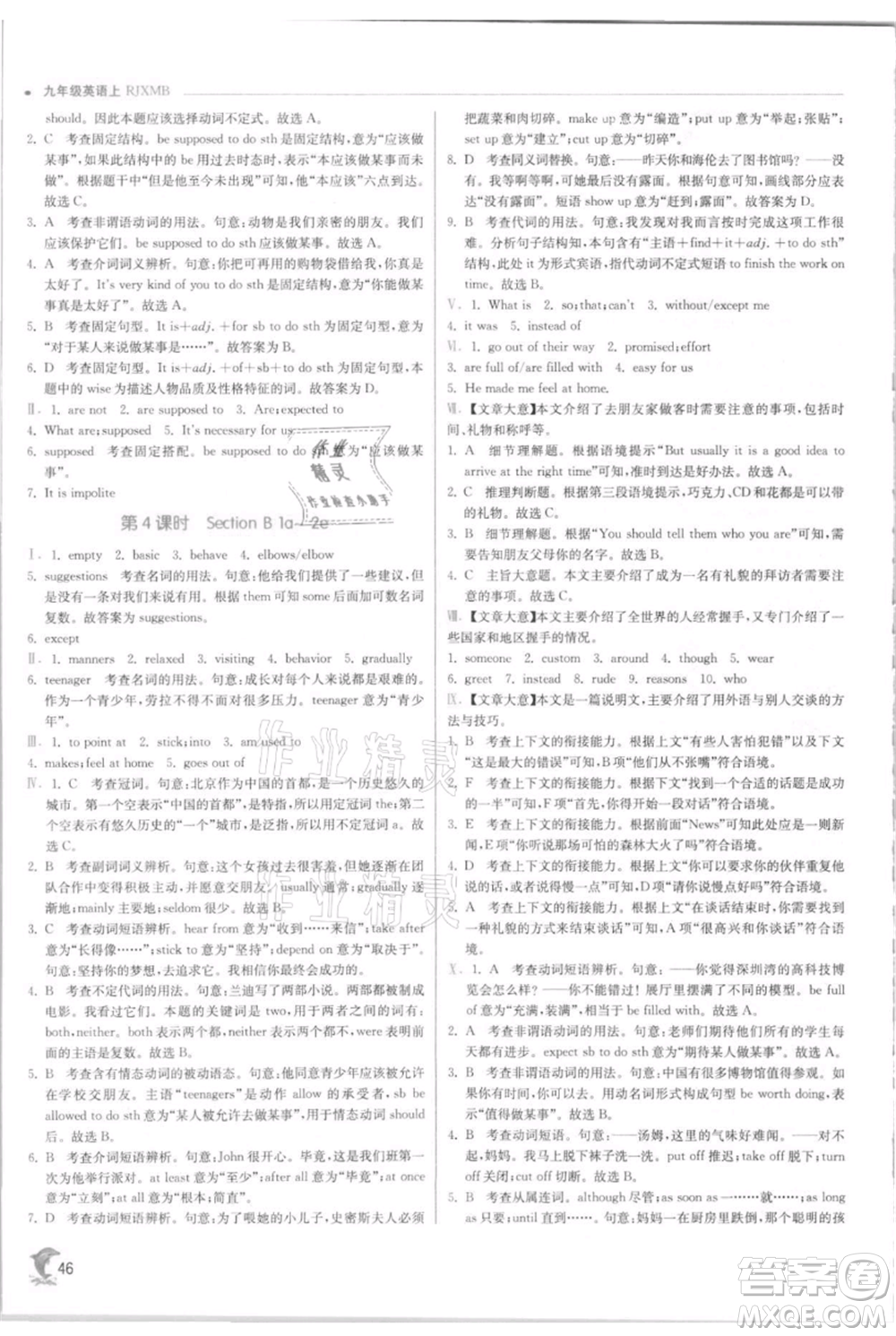 江蘇人民出版社2021實(shí)驗(yàn)班提優(yōu)訓(xùn)練九年級上冊英語人教版參考答案