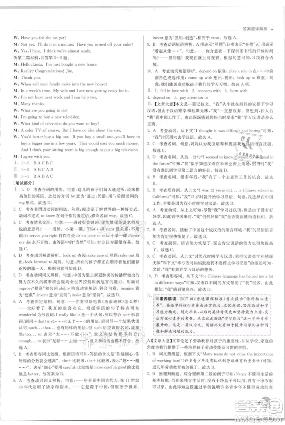江蘇人民出版社2021實(shí)驗(yàn)班提優(yōu)訓(xùn)練九年級上冊英語人教版參考答案