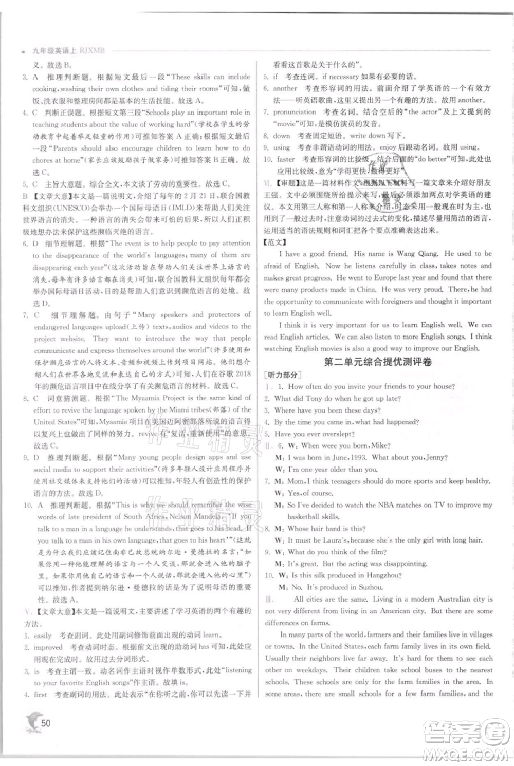 江蘇人民出版社2021實(shí)驗(yàn)班提優(yōu)訓(xùn)練九年級上冊英語人教版參考答案