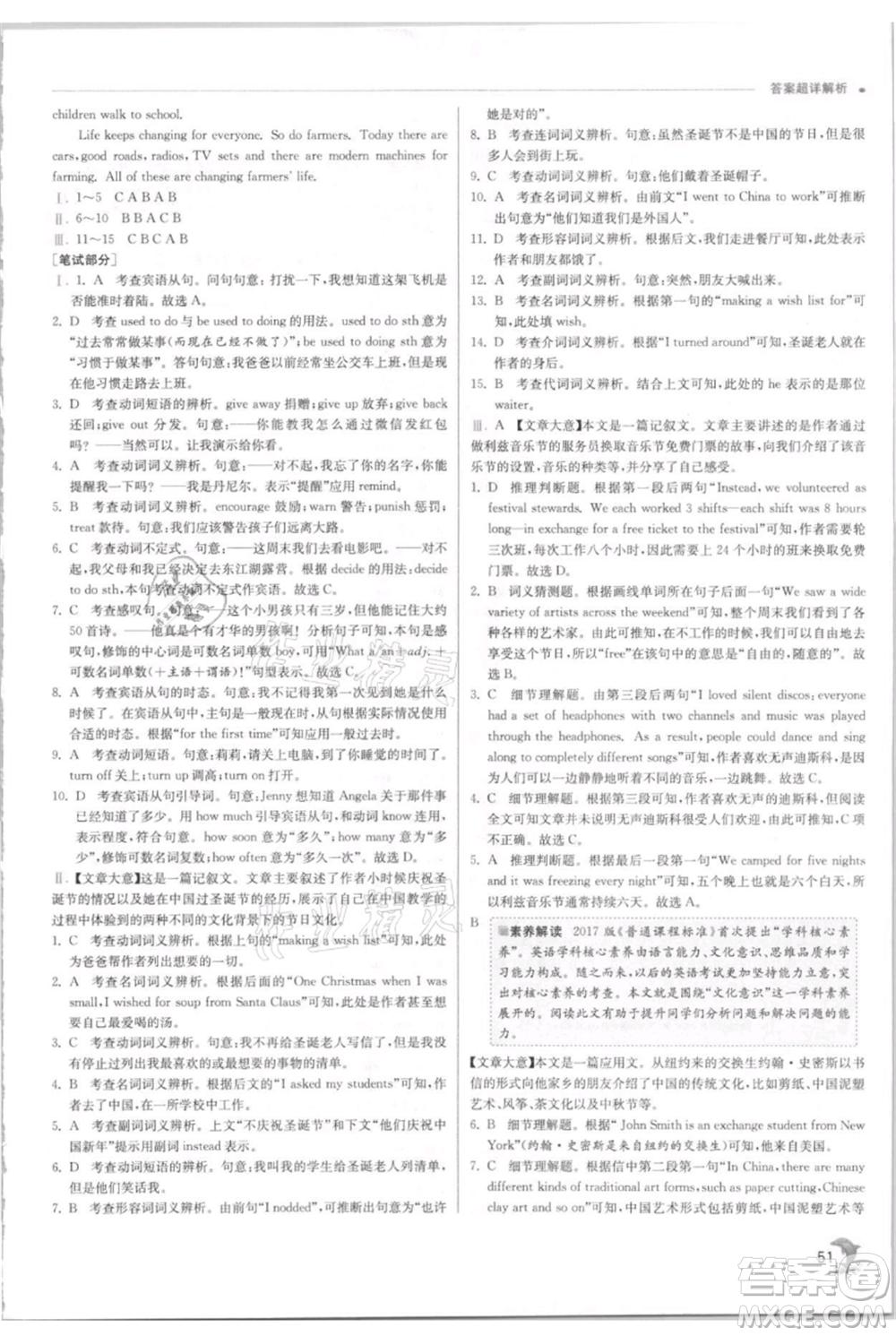 江蘇人民出版社2021實(shí)驗(yàn)班提優(yōu)訓(xùn)練九年級上冊英語人教版參考答案