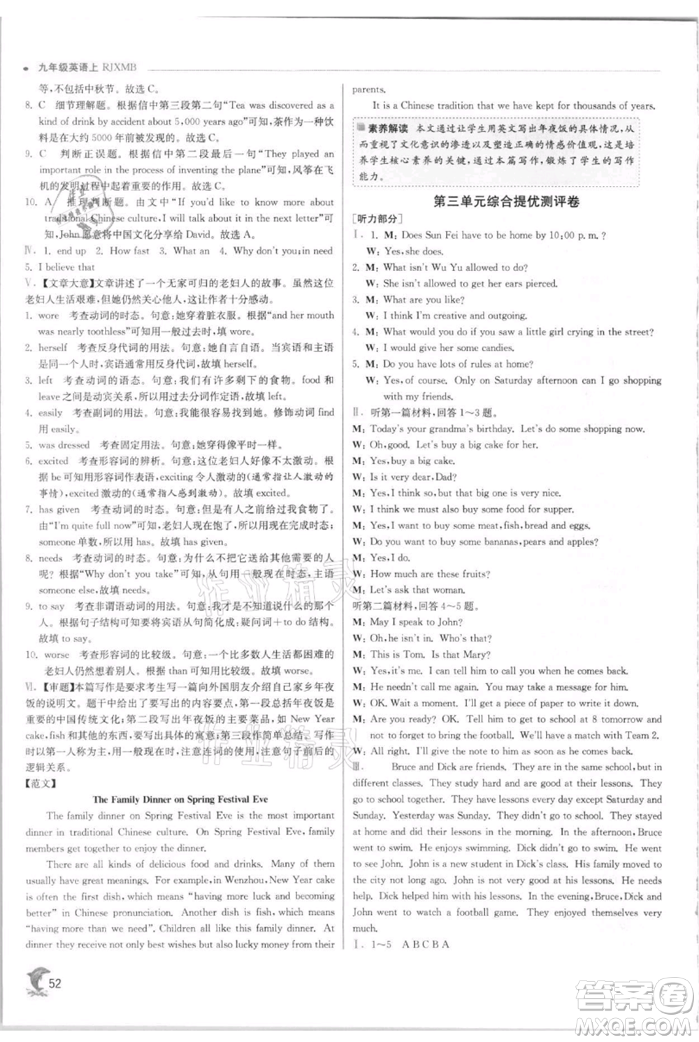 江蘇人民出版社2021實(shí)驗(yàn)班提優(yōu)訓(xùn)練九年級上冊英語人教版參考答案