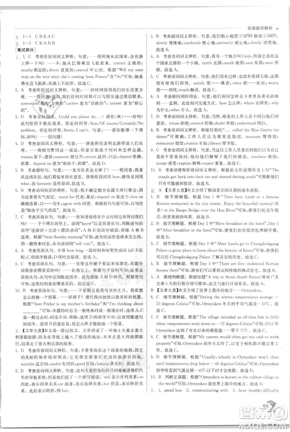 江蘇人民出版社2021實(shí)驗(yàn)班提優(yōu)訓(xùn)練九年級上冊英語人教版參考答案