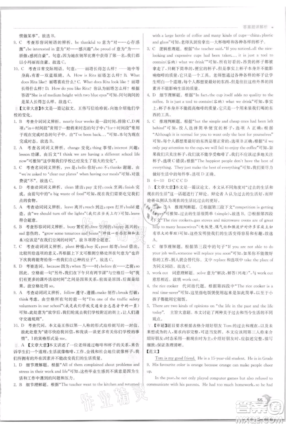 江蘇人民出版社2021實(shí)驗(yàn)班提優(yōu)訓(xùn)練九年級上冊英語人教版參考答案
