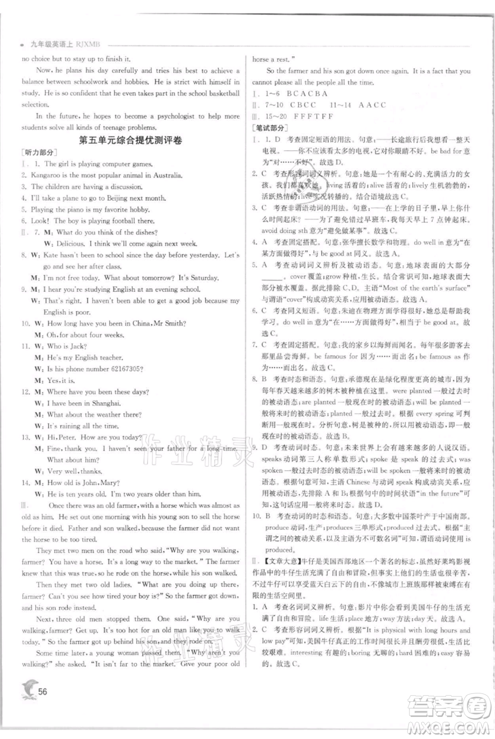 江蘇人民出版社2021實(shí)驗(yàn)班提優(yōu)訓(xùn)練九年級上冊英語人教版參考答案