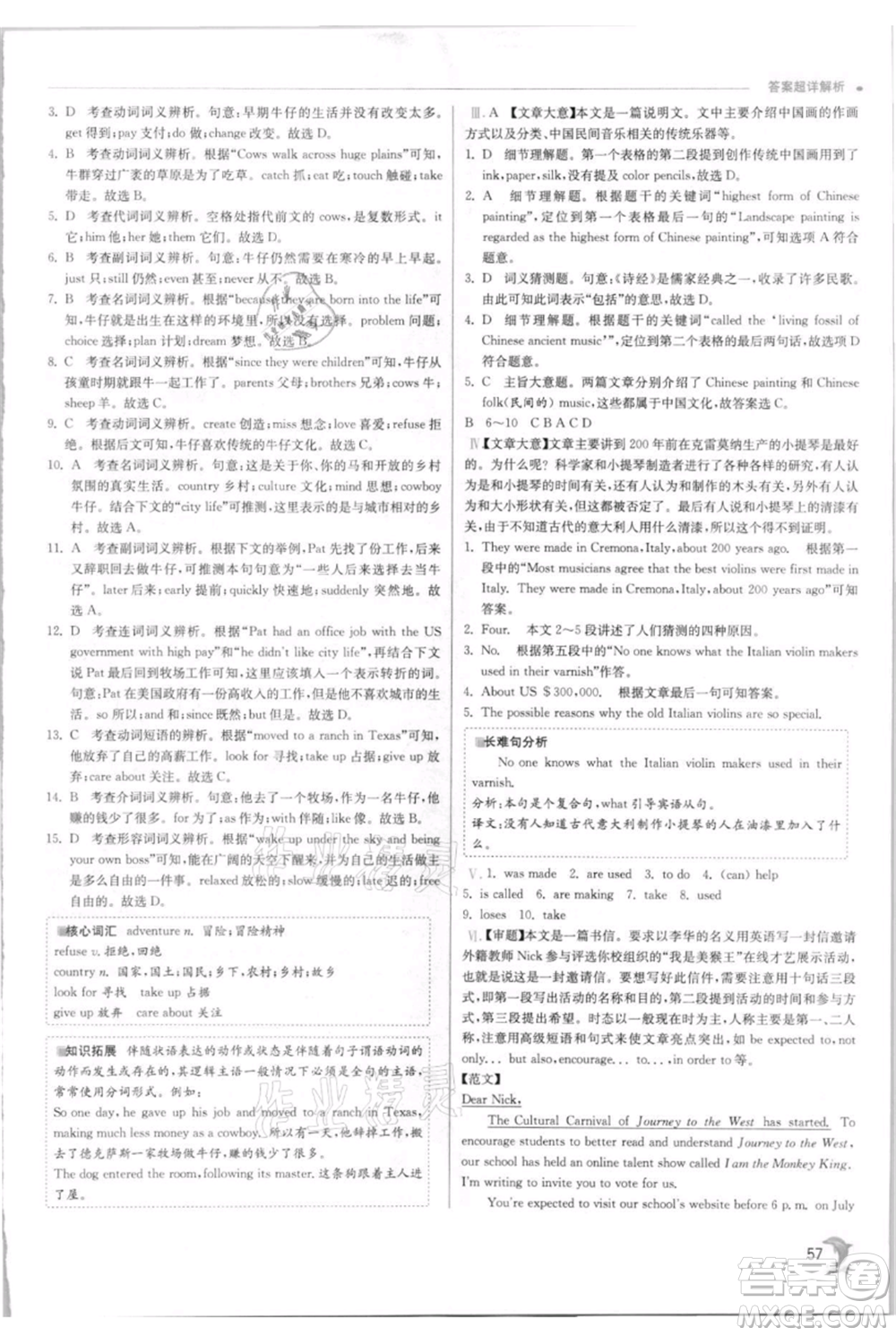 江蘇人民出版社2021實(shí)驗(yàn)班提優(yōu)訓(xùn)練九年級上冊英語人教版參考答案