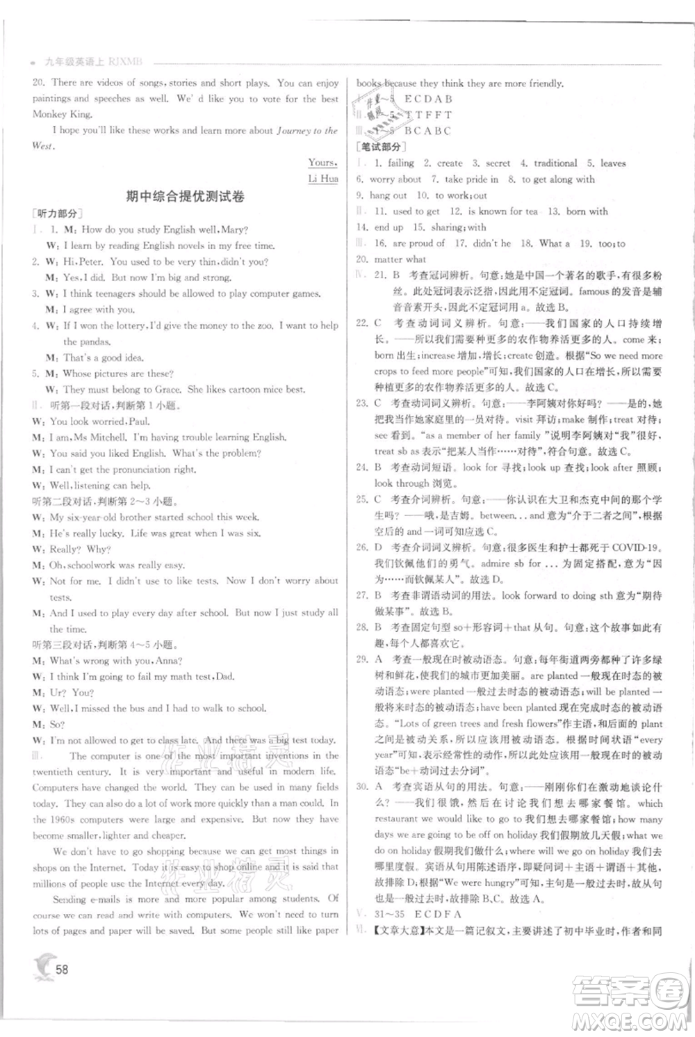 江蘇人民出版社2021實(shí)驗(yàn)班提優(yōu)訓(xùn)練九年級上冊英語人教版參考答案