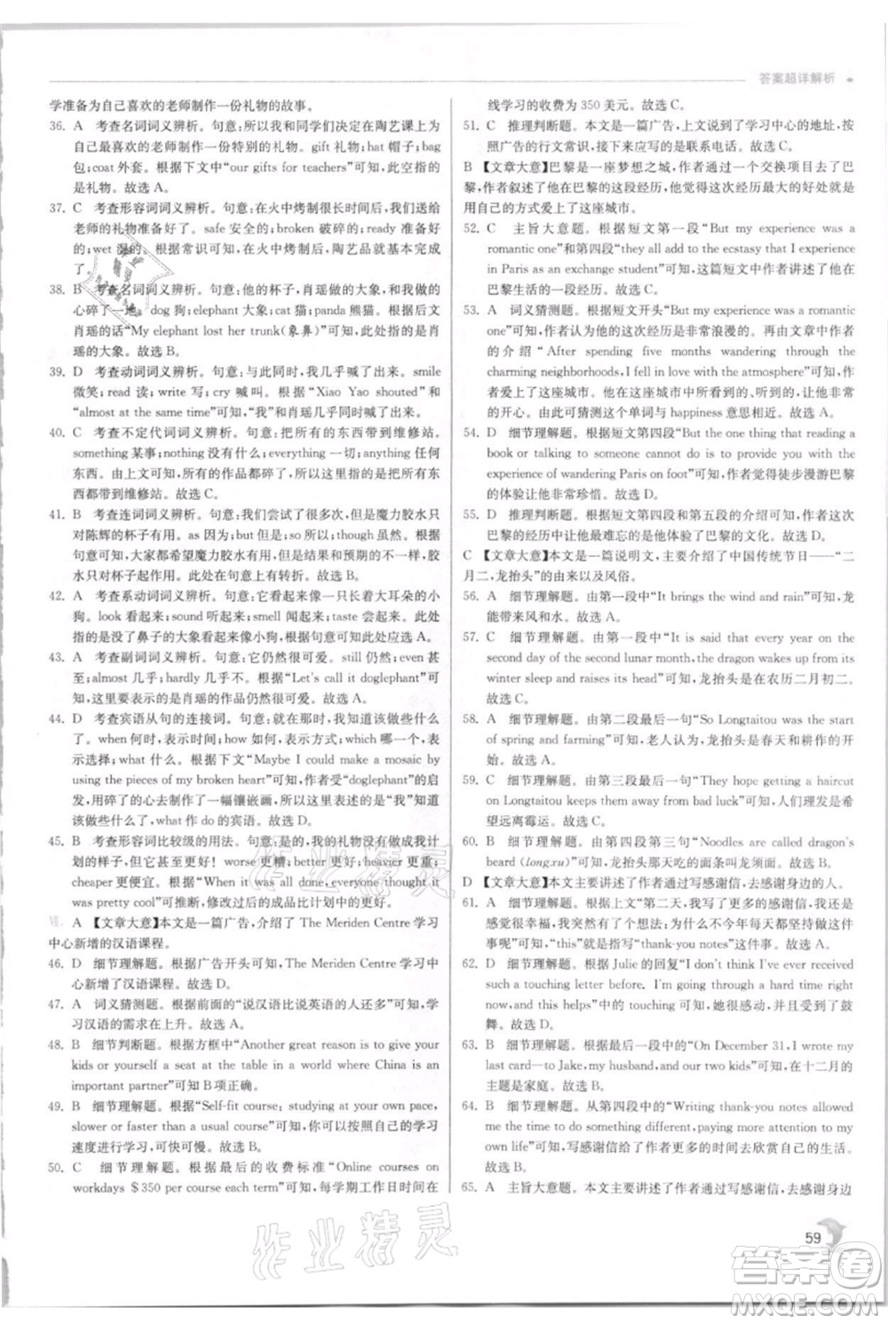 江蘇人民出版社2021實(shí)驗(yàn)班提優(yōu)訓(xùn)練九年級上冊英語人教版參考答案