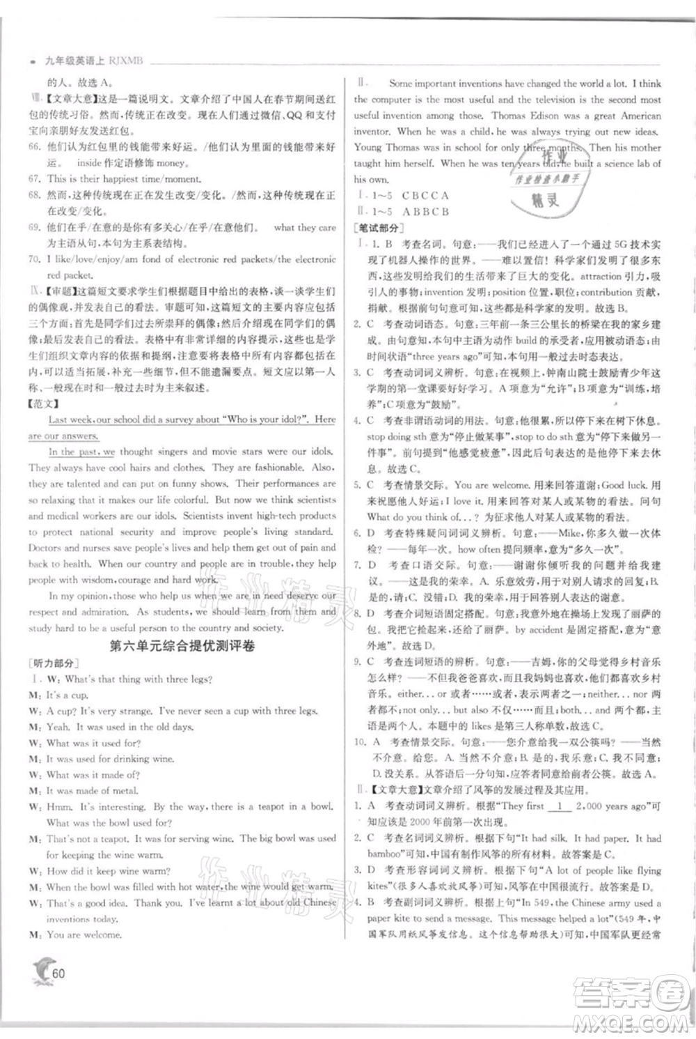 江蘇人民出版社2021實(shí)驗(yàn)班提優(yōu)訓(xùn)練九年級上冊英語人教版參考答案
