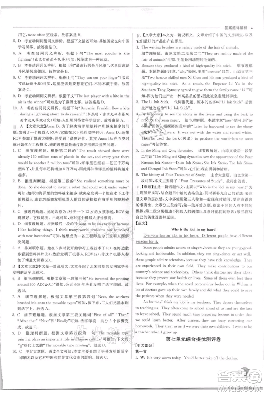 江蘇人民出版社2021實(shí)驗(yàn)班提優(yōu)訓(xùn)練九年級上冊英語人教版參考答案