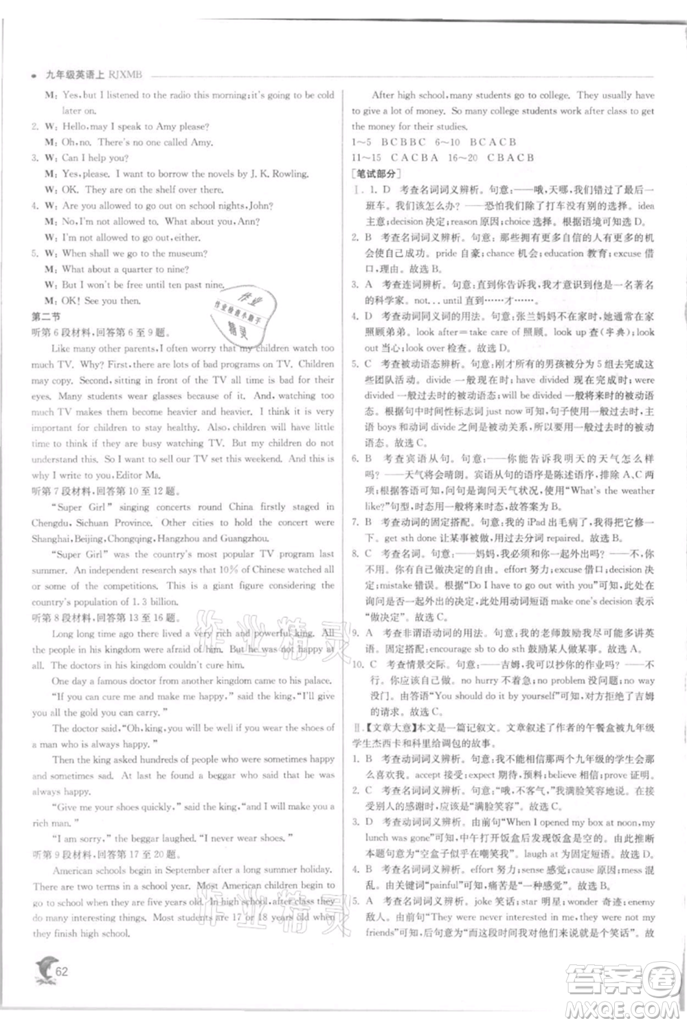 江蘇人民出版社2021實(shí)驗(yàn)班提優(yōu)訓(xùn)練九年級上冊英語人教版參考答案