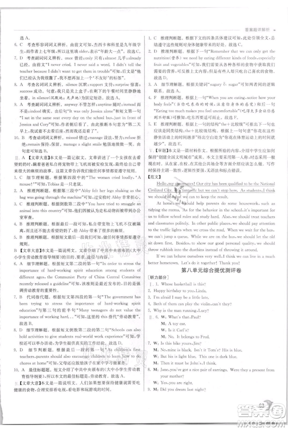 江蘇人民出版社2021實(shí)驗(yàn)班提優(yōu)訓(xùn)練九年級上冊英語人教版參考答案