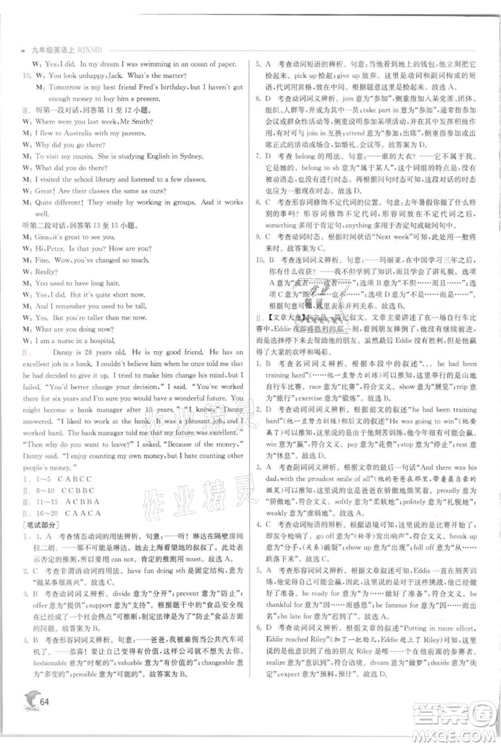 江蘇人民出版社2021實(shí)驗(yàn)班提優(yōu)訓(xùn)練九年級上冊英語人教版參考答案