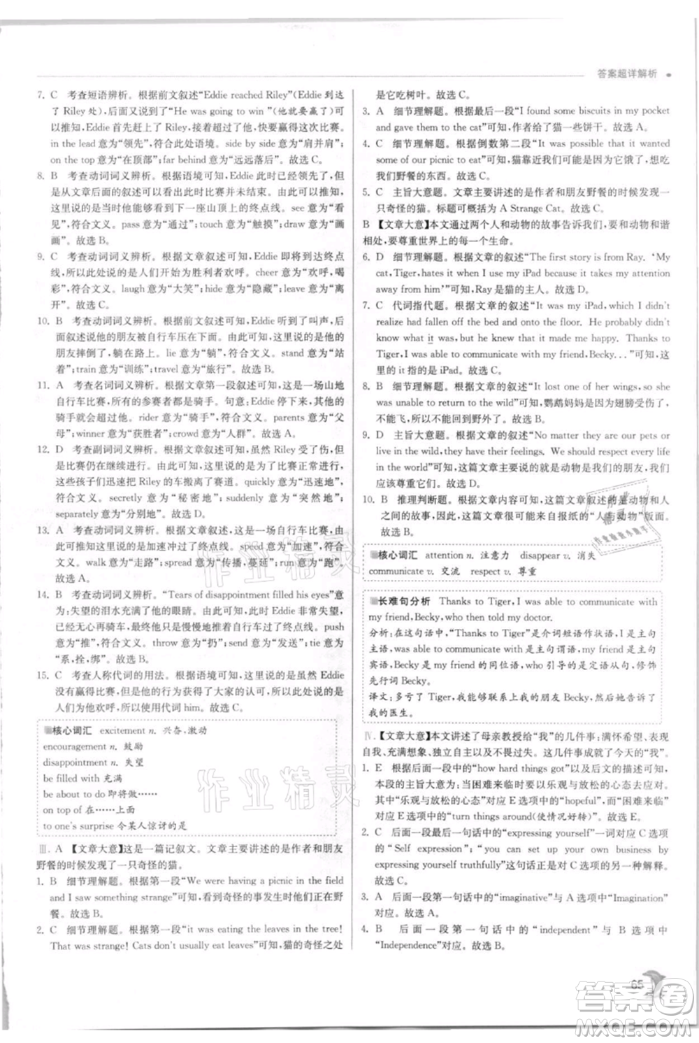 江蘇人民出版社2021實(shí)驗(yàn)班提優(yōu)訓(xùn)練九年級上冊英語人教版參考答案
