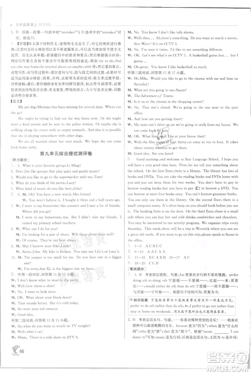 江蘇人民出版社2021實(shí)驗(yàn)班提優(yōu)訓(xùn)練九年級上冊英語人教版參考答案