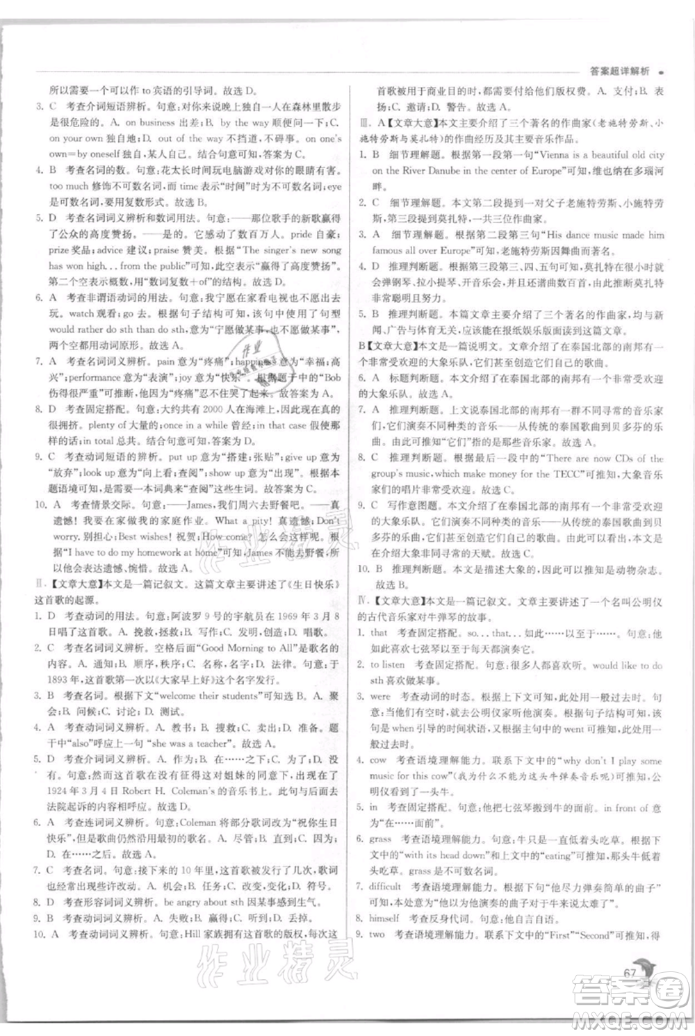 江蘇人民出版社2021實(shí)驗(yàn)班提優(yōu)訓(xùn)練九年級上冊英語人教版參考答案